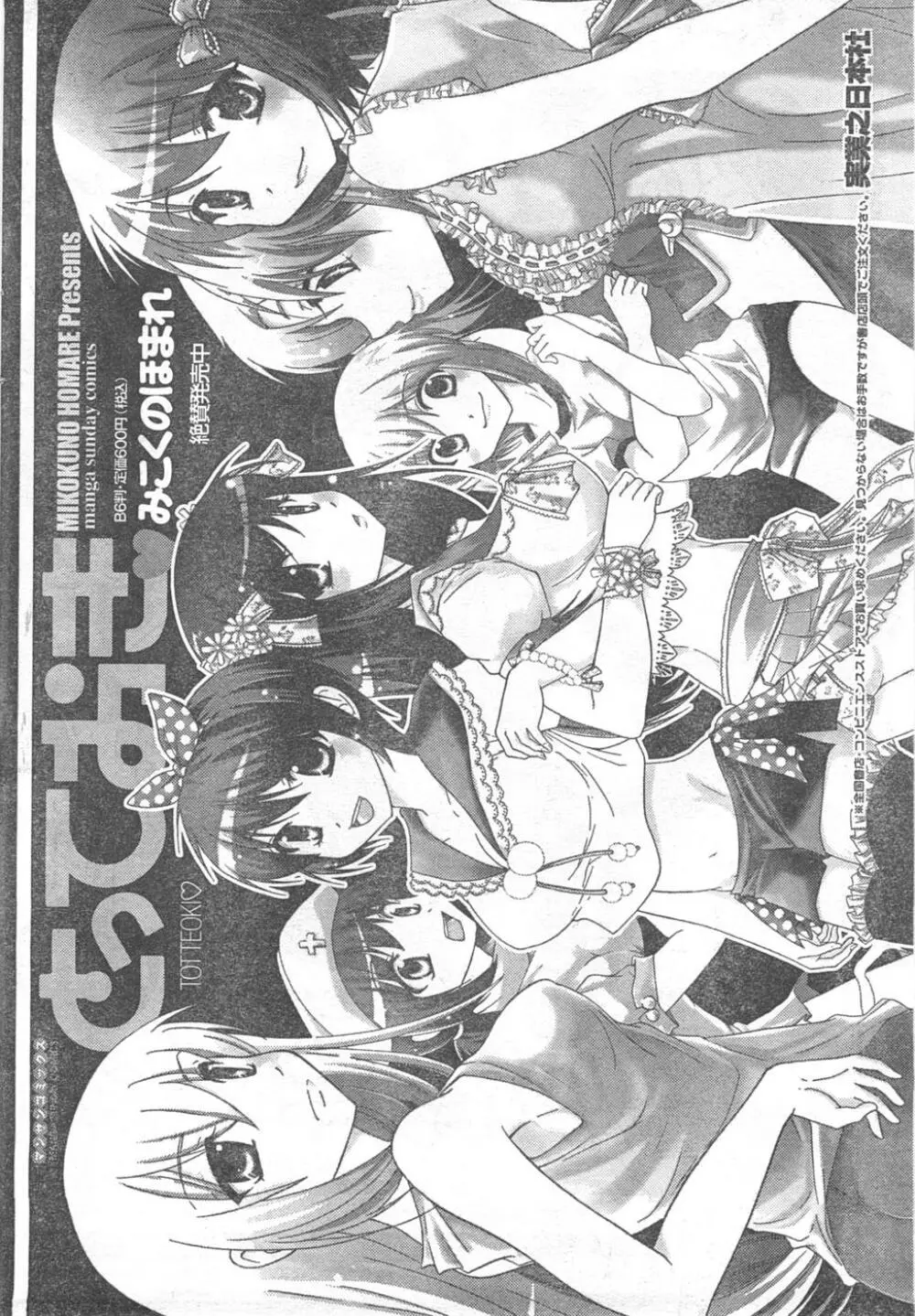 COMIC キャンドール 2008年2月号 Vol.49 Page.52