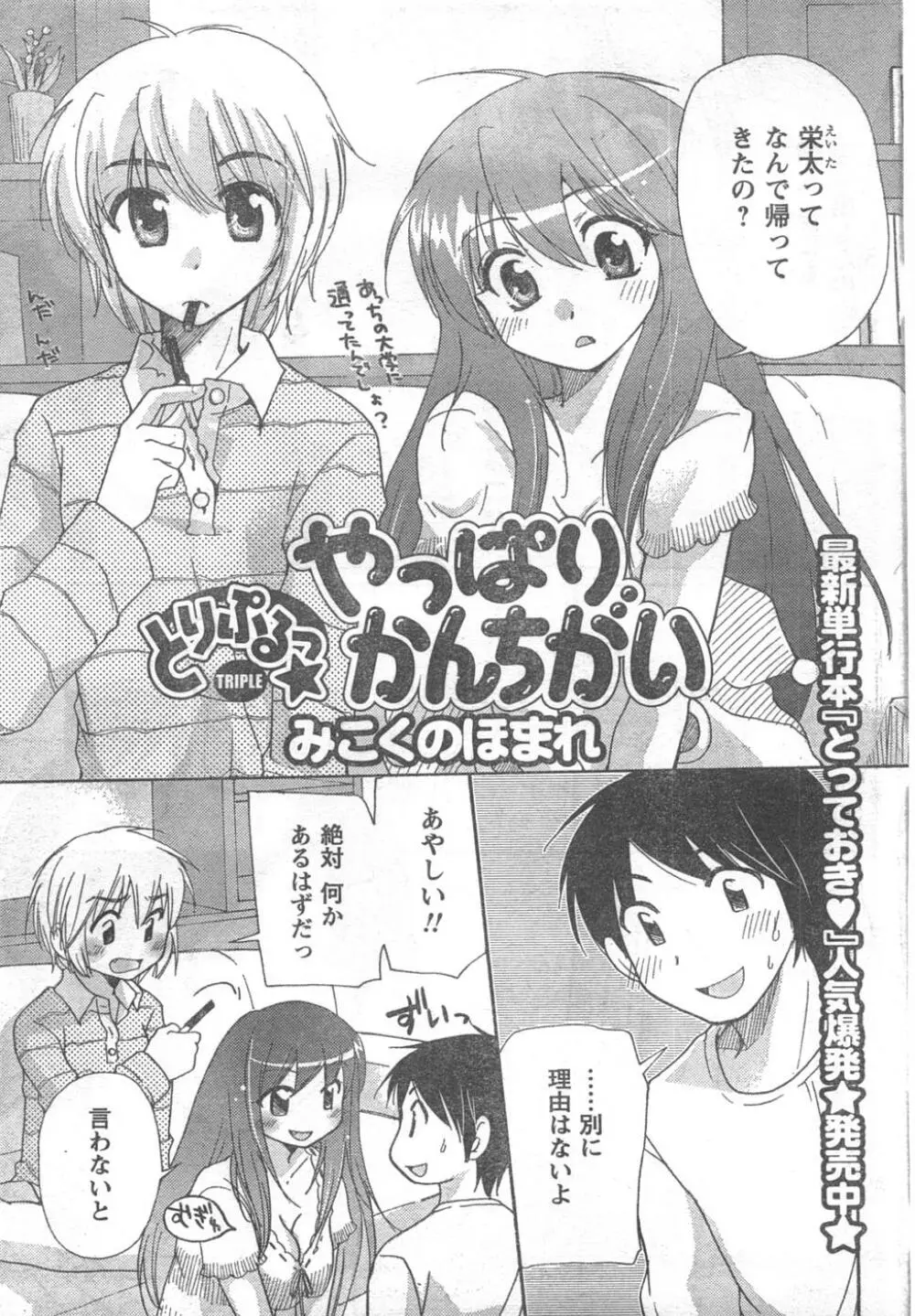 COMIC キャンドール 2008年2月号 Vol.49 Page.53