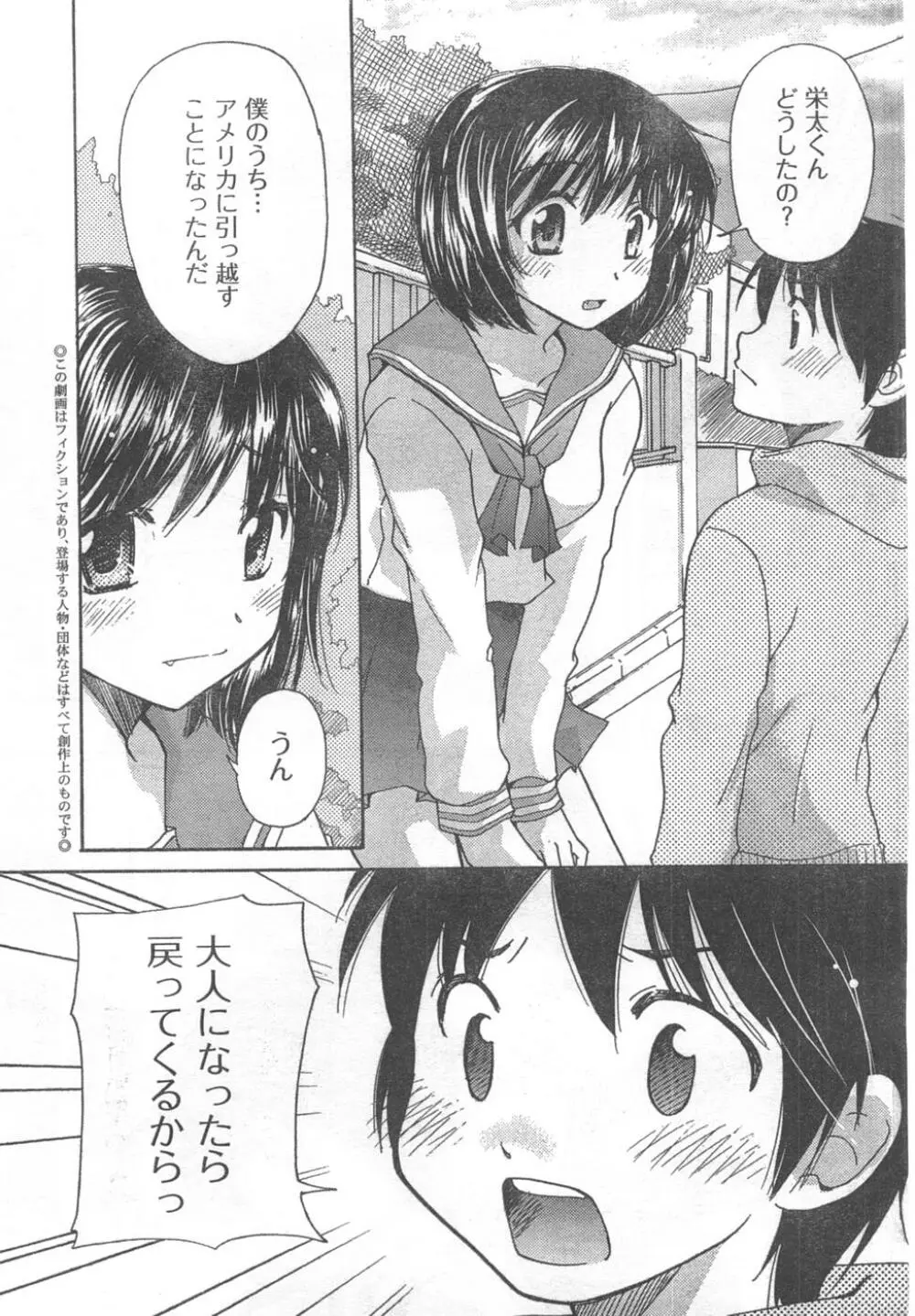 COMIC キャンドール 2008年2月号 Vol.49 Page.55