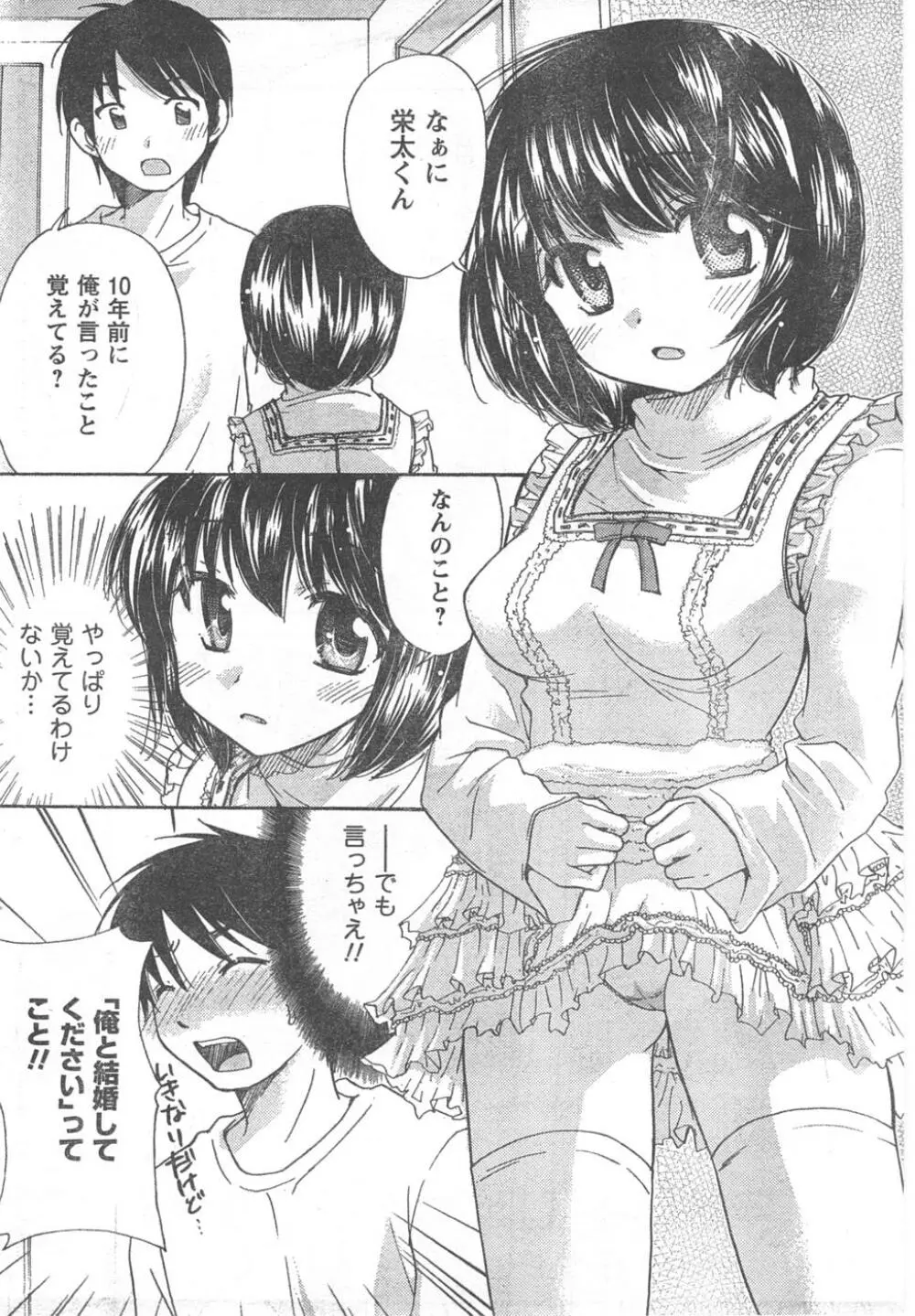 COMIC キャンドール 2008年2月号 Vol.49 Page.58