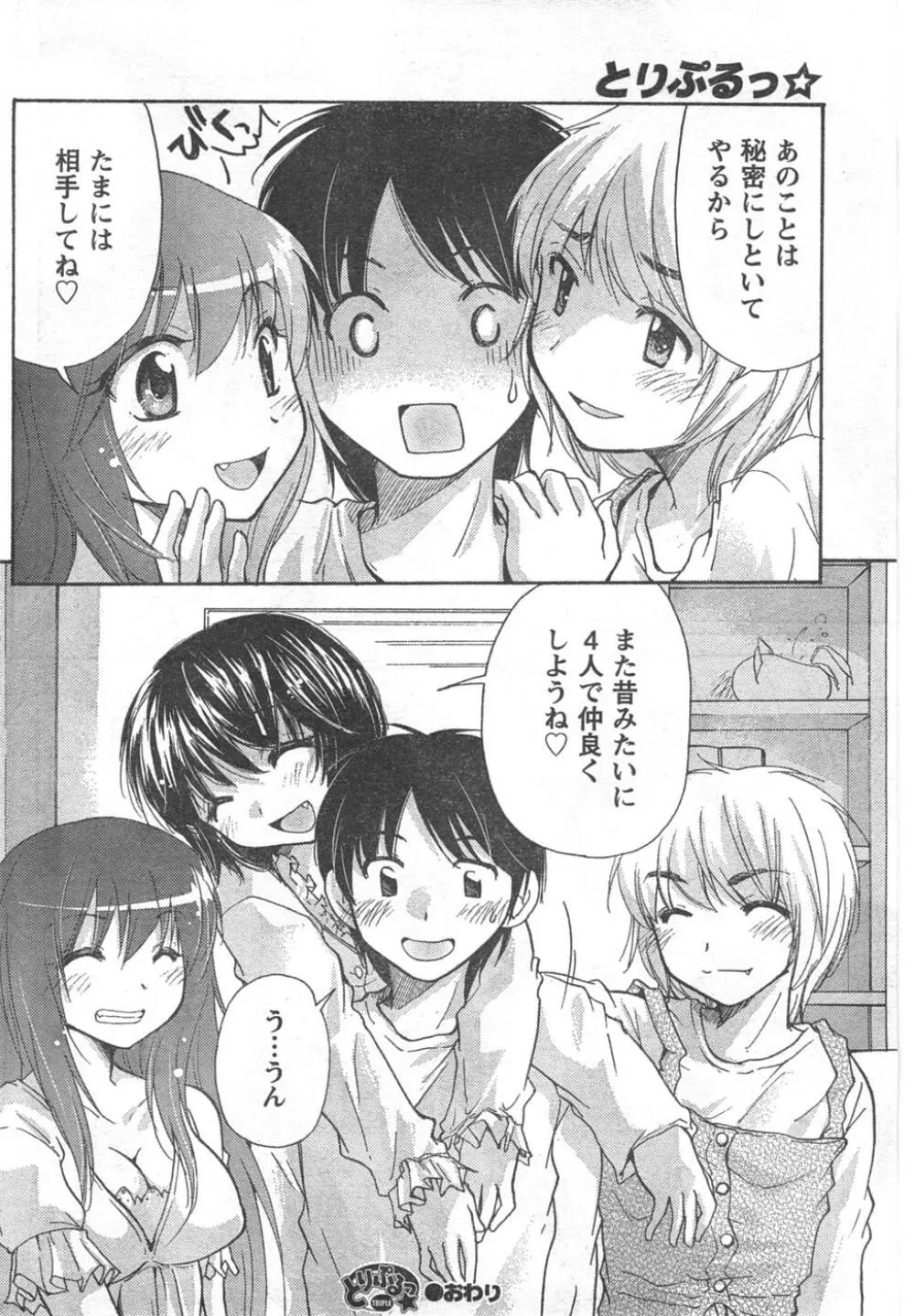 COMIC キャンドール 2008年2月号 Vol.49 Page.72