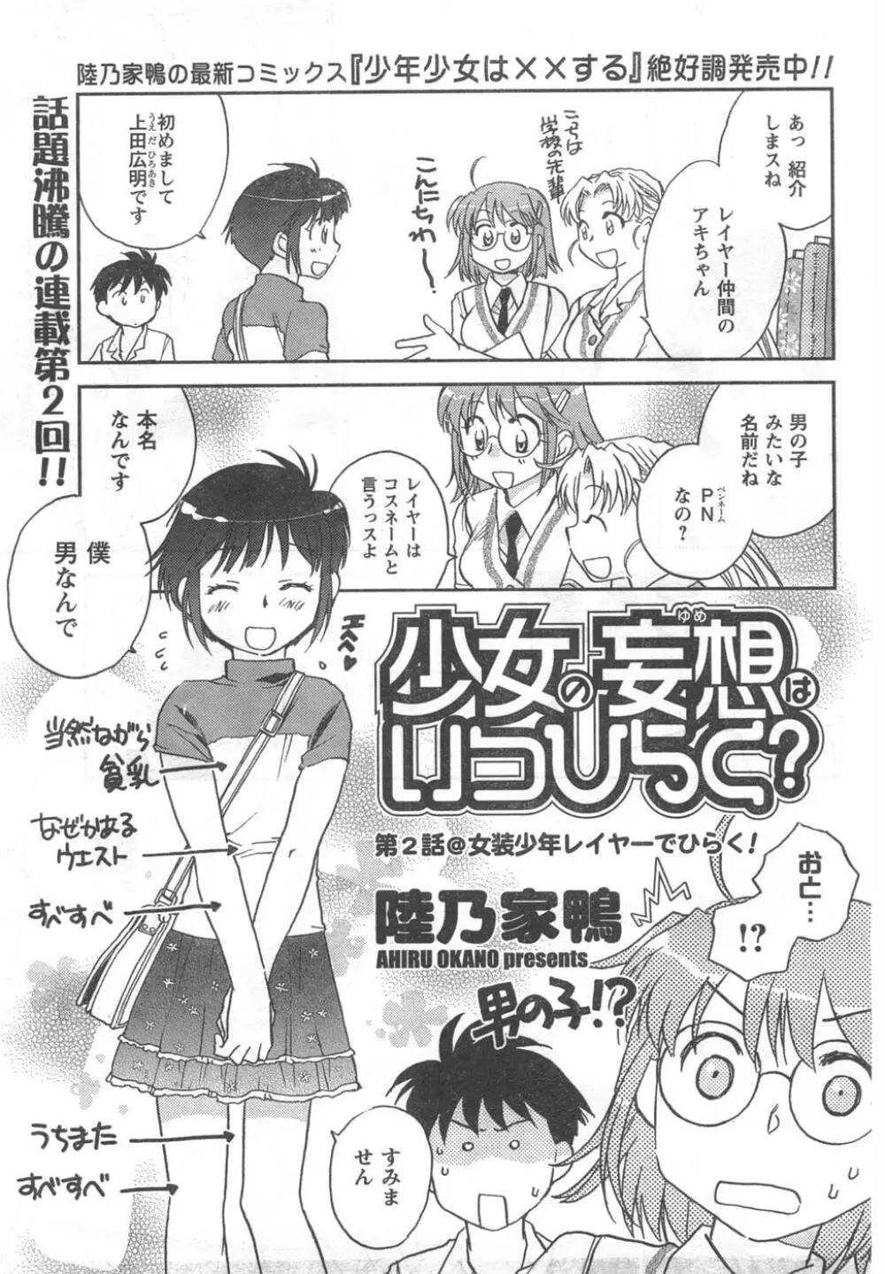 COMIC キャンドール 2008年2月号 Vol.49 Page.75