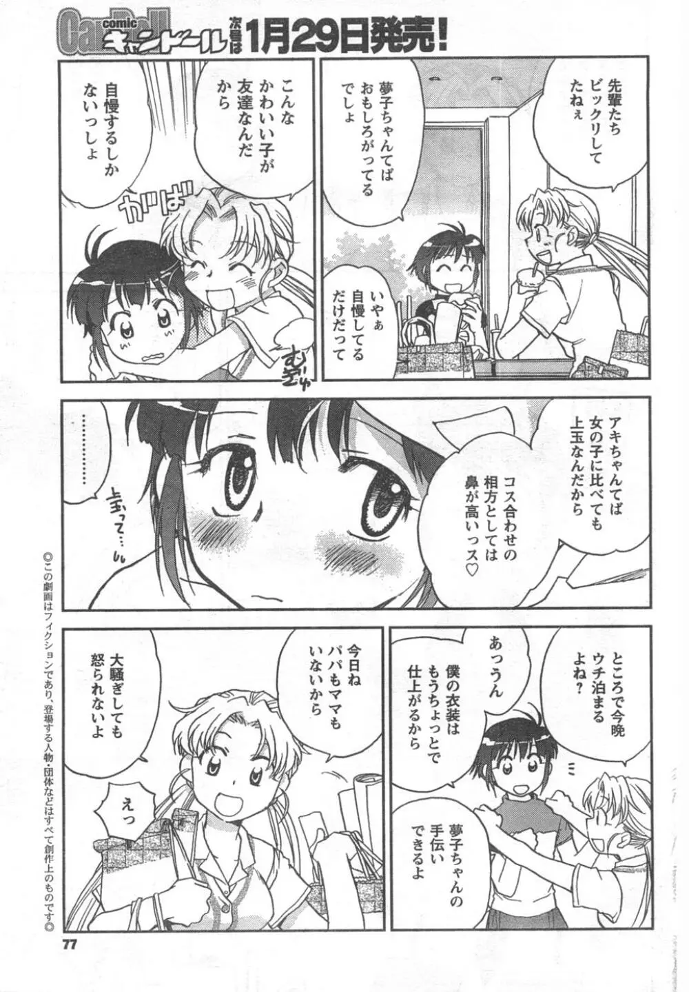 COMIC キャンドール 2008年2月号 Vol.49 Page.77