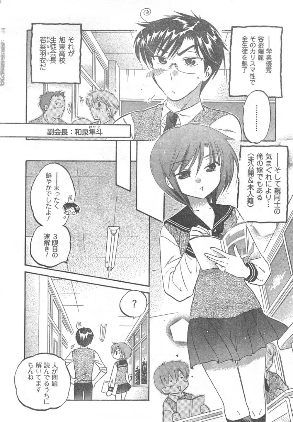 COMIC キャンドール 2008年2月号 Vol.49 Page.8