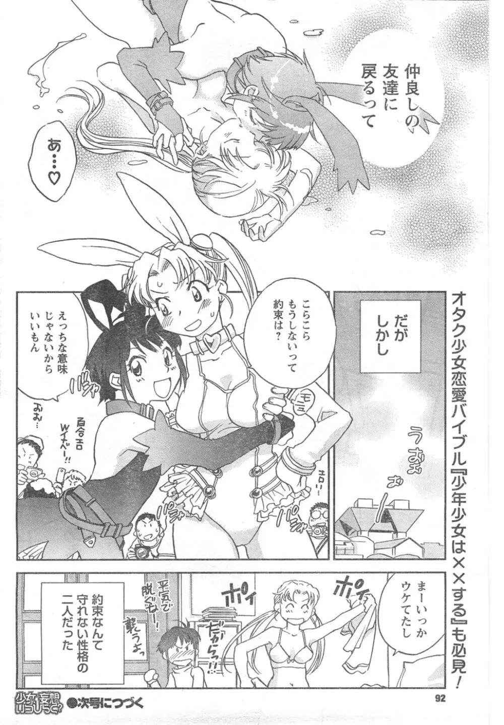 COMIC キャンドール 2008年2月号 Vol.49 Page.92