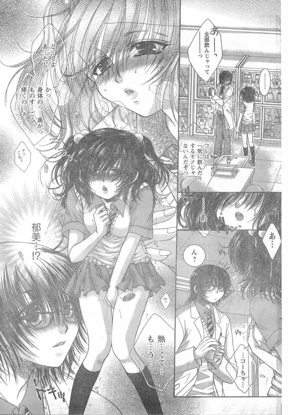 COMIC キャンドール 2008年2月号 Vol.49 Page.99