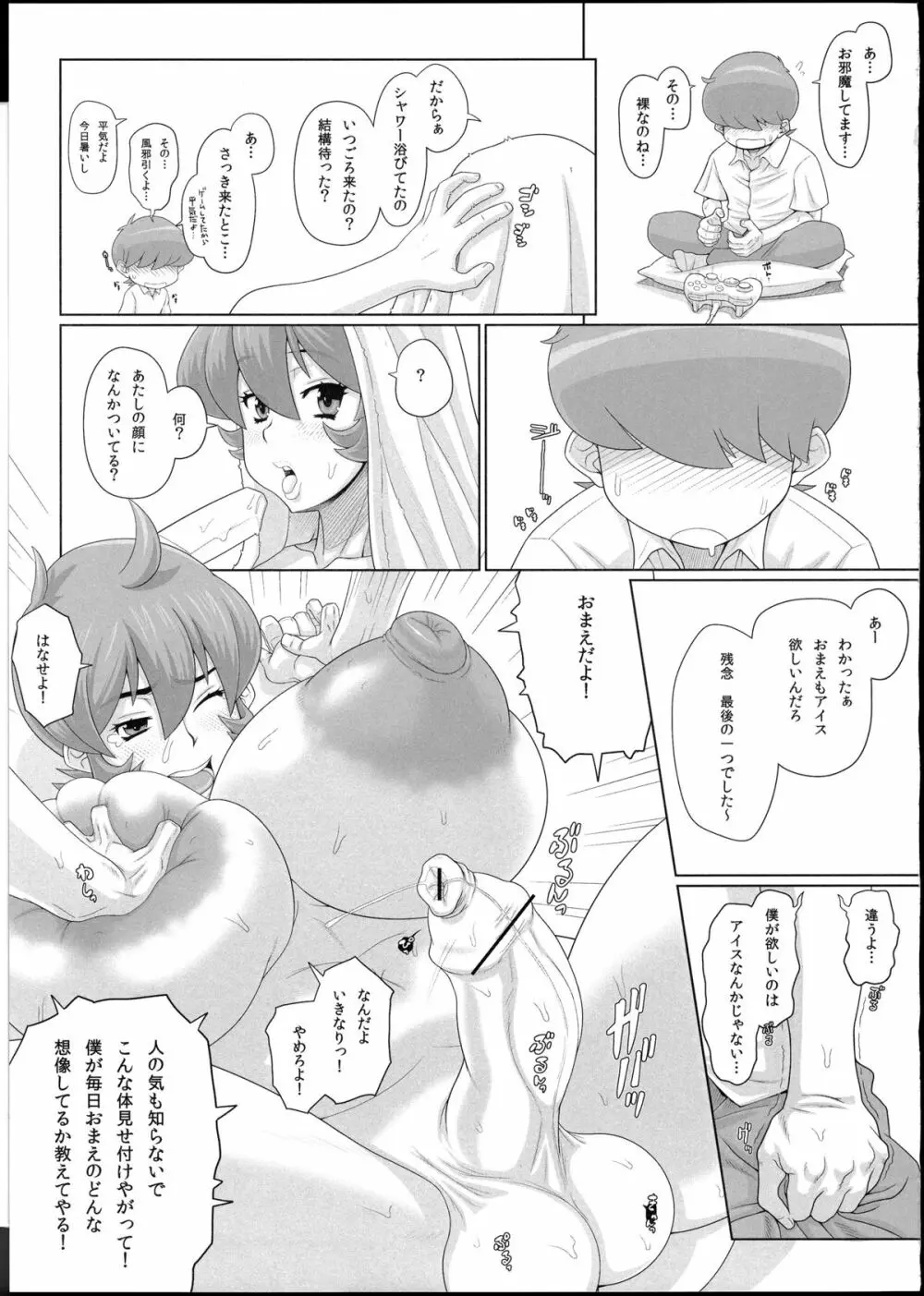 変態肉絵巻 Page.7