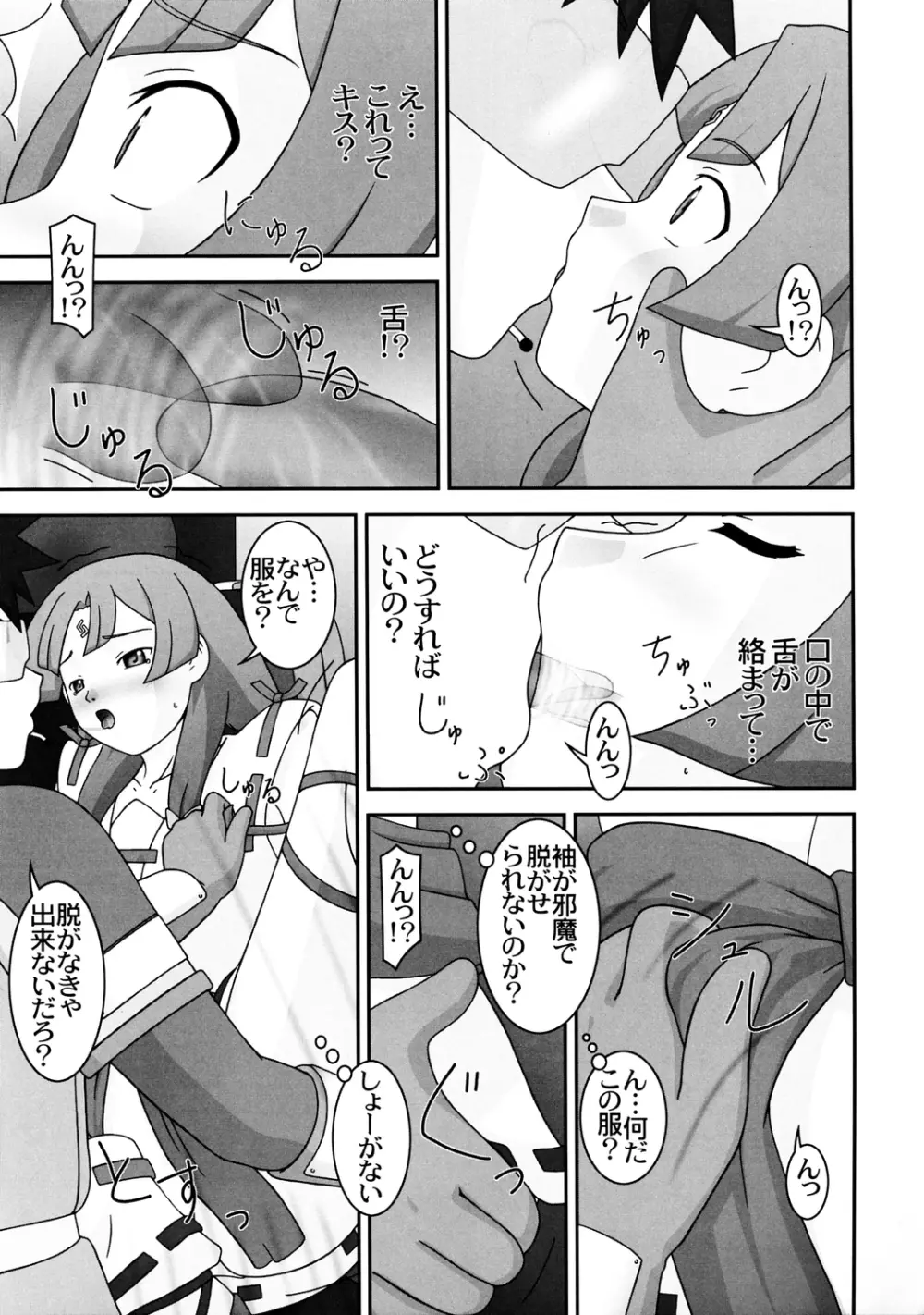 浴室のカレン Page.14