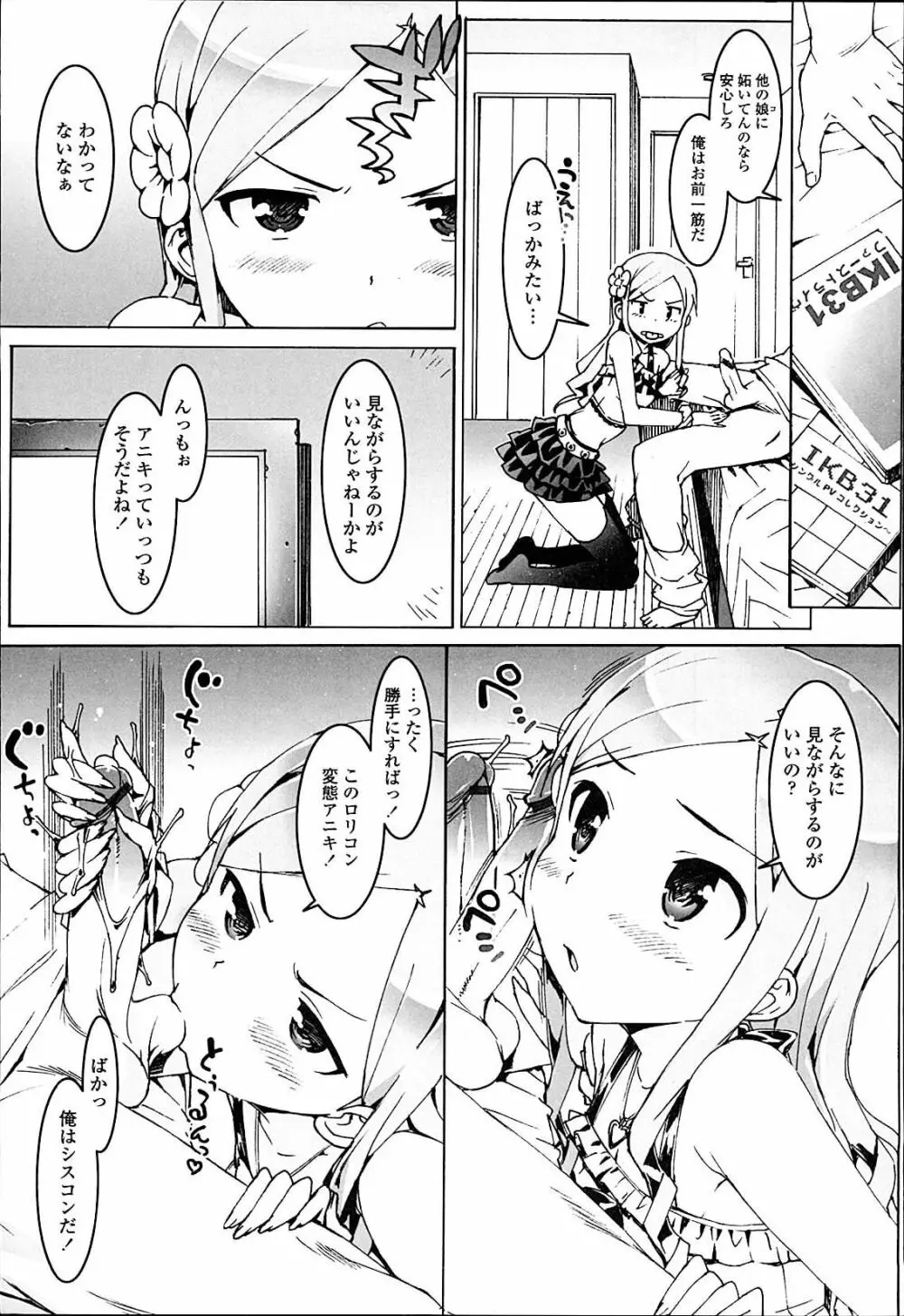 アイドル☆シスター Page.10