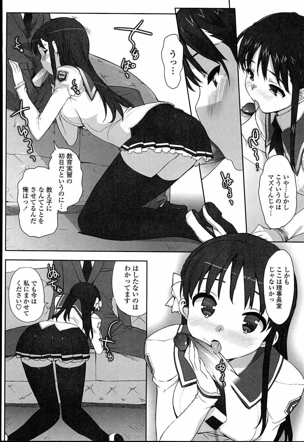 アイドル☆シスター Page.101