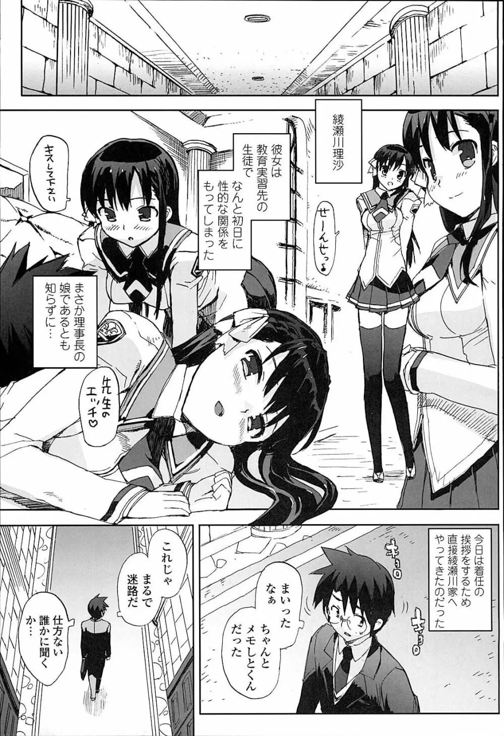 アイドル☆シスター Page.110