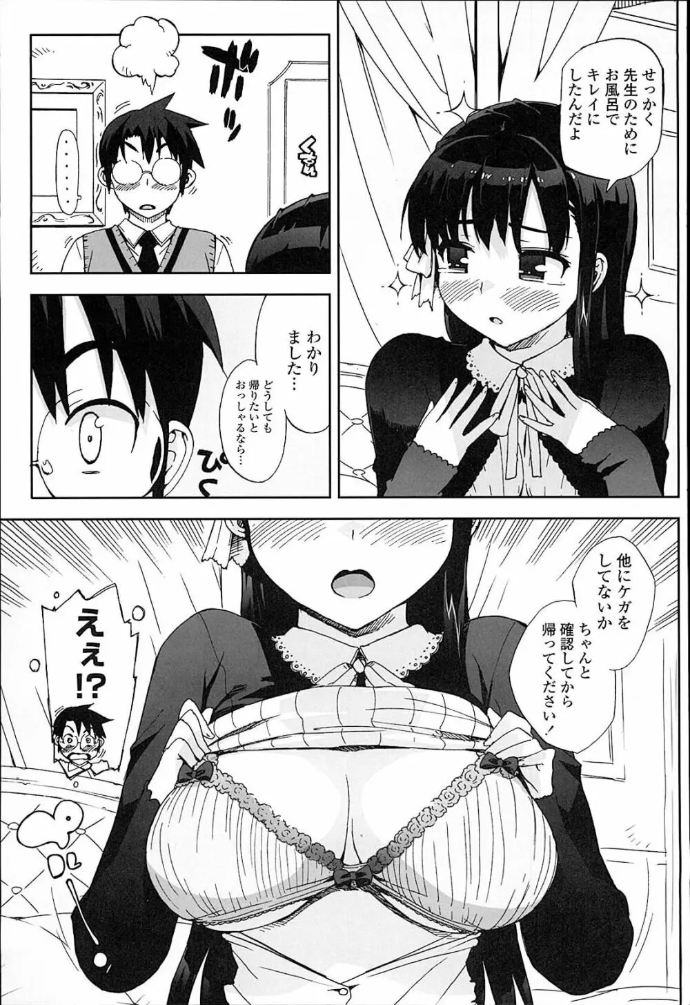 アイドル☆シスター Page.114