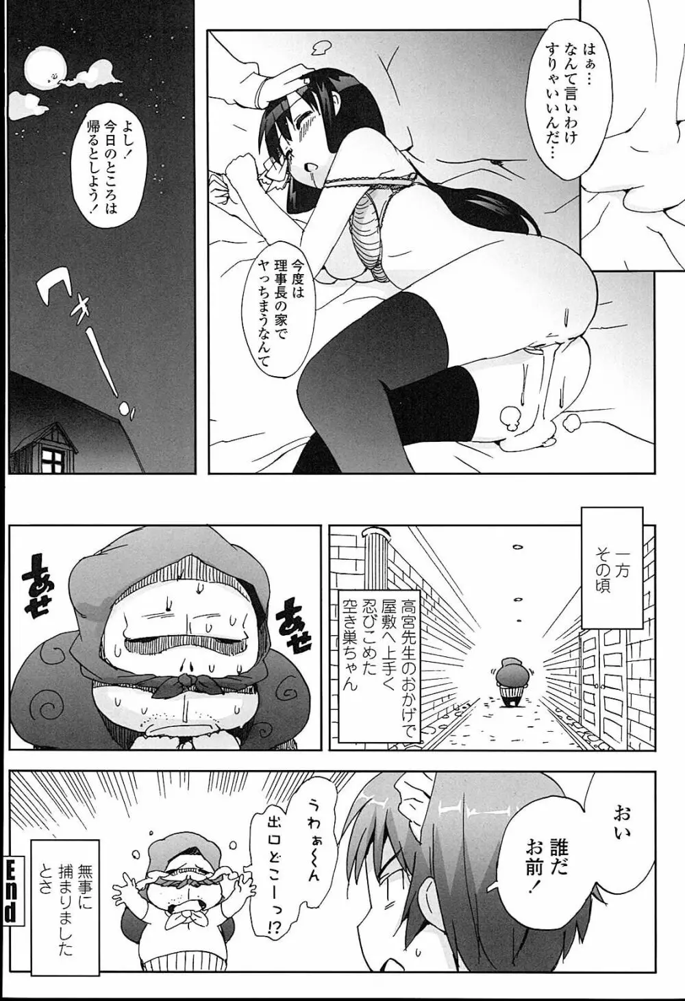 アイドル☆シスター Page.123