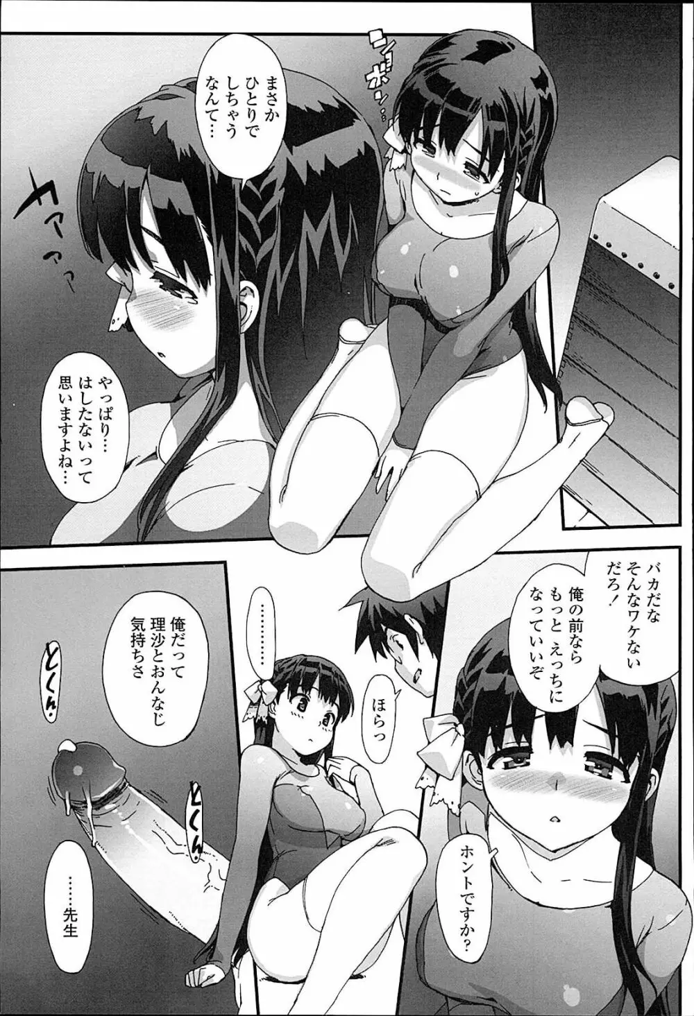 アイドル☆シスター Page.134