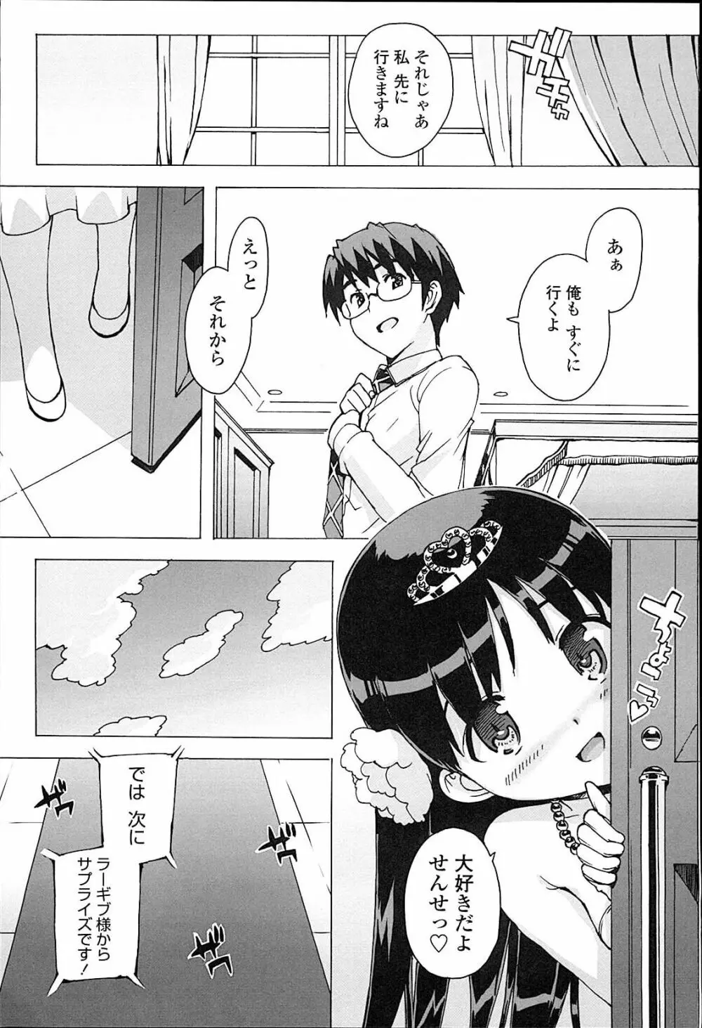 アイドル☆シスター Page.154