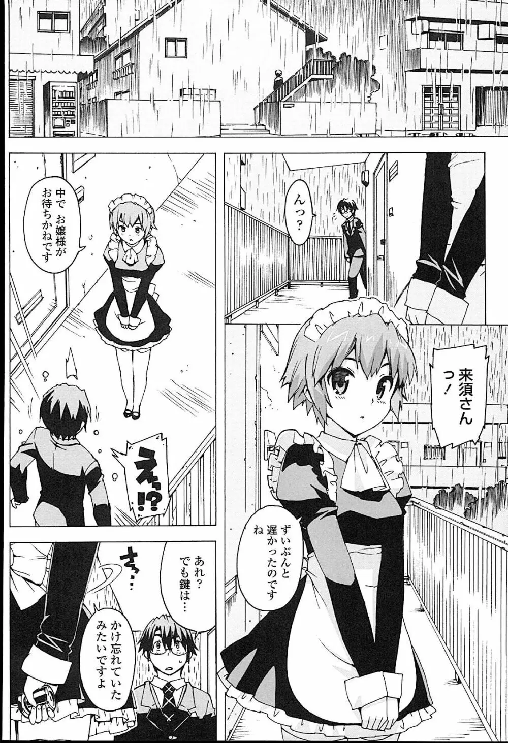 アイドル☆シスター Page.157