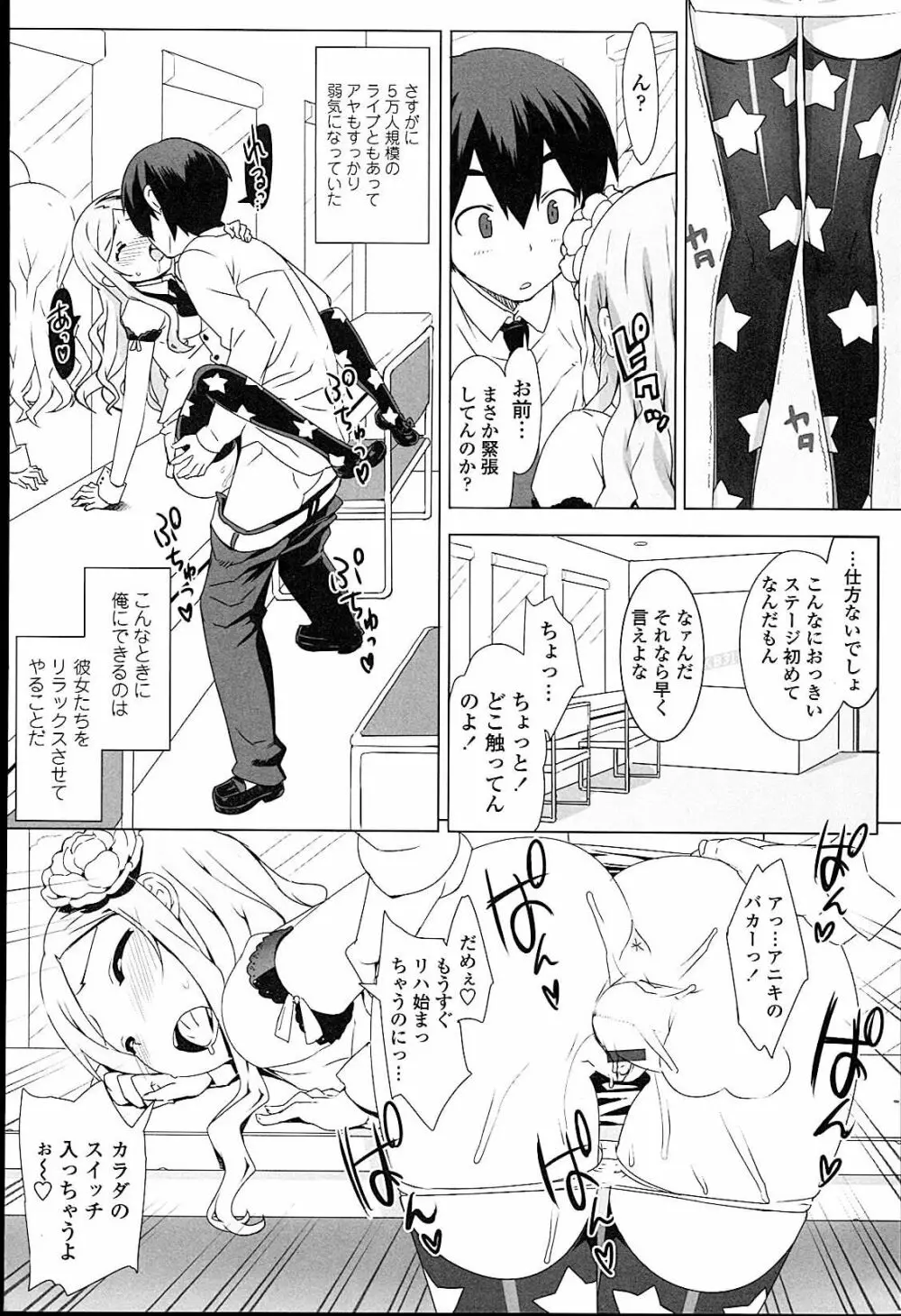 アイドル☆シスター Page.175