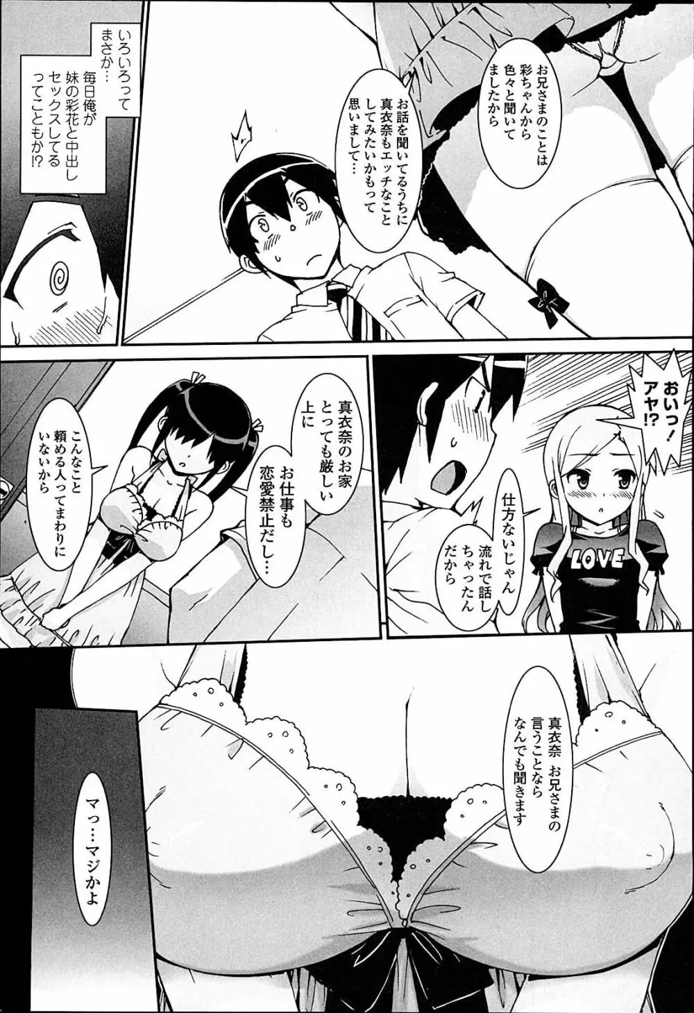 アイドル☆シスター Page.28