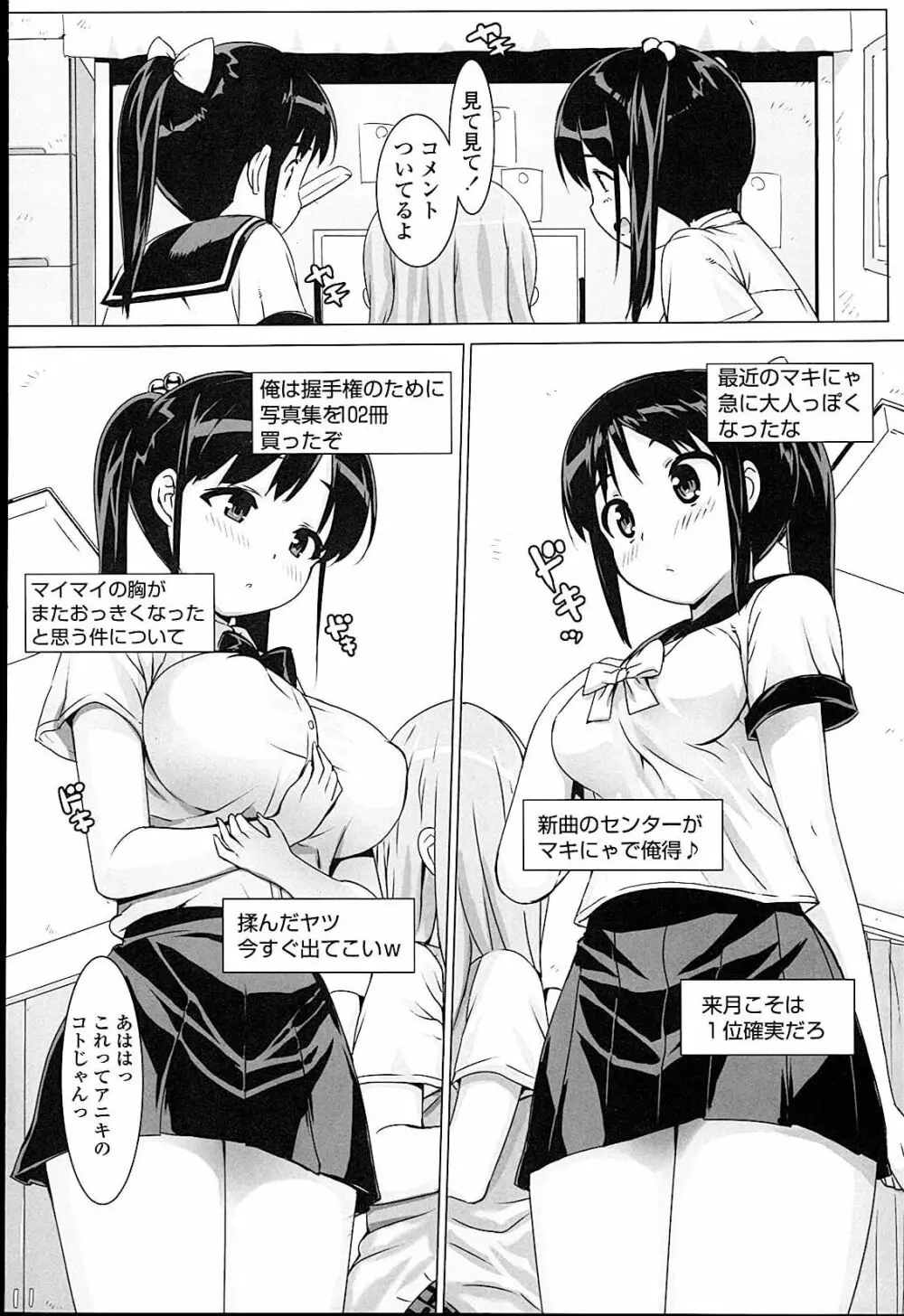 アイドル☆シスター Page.59