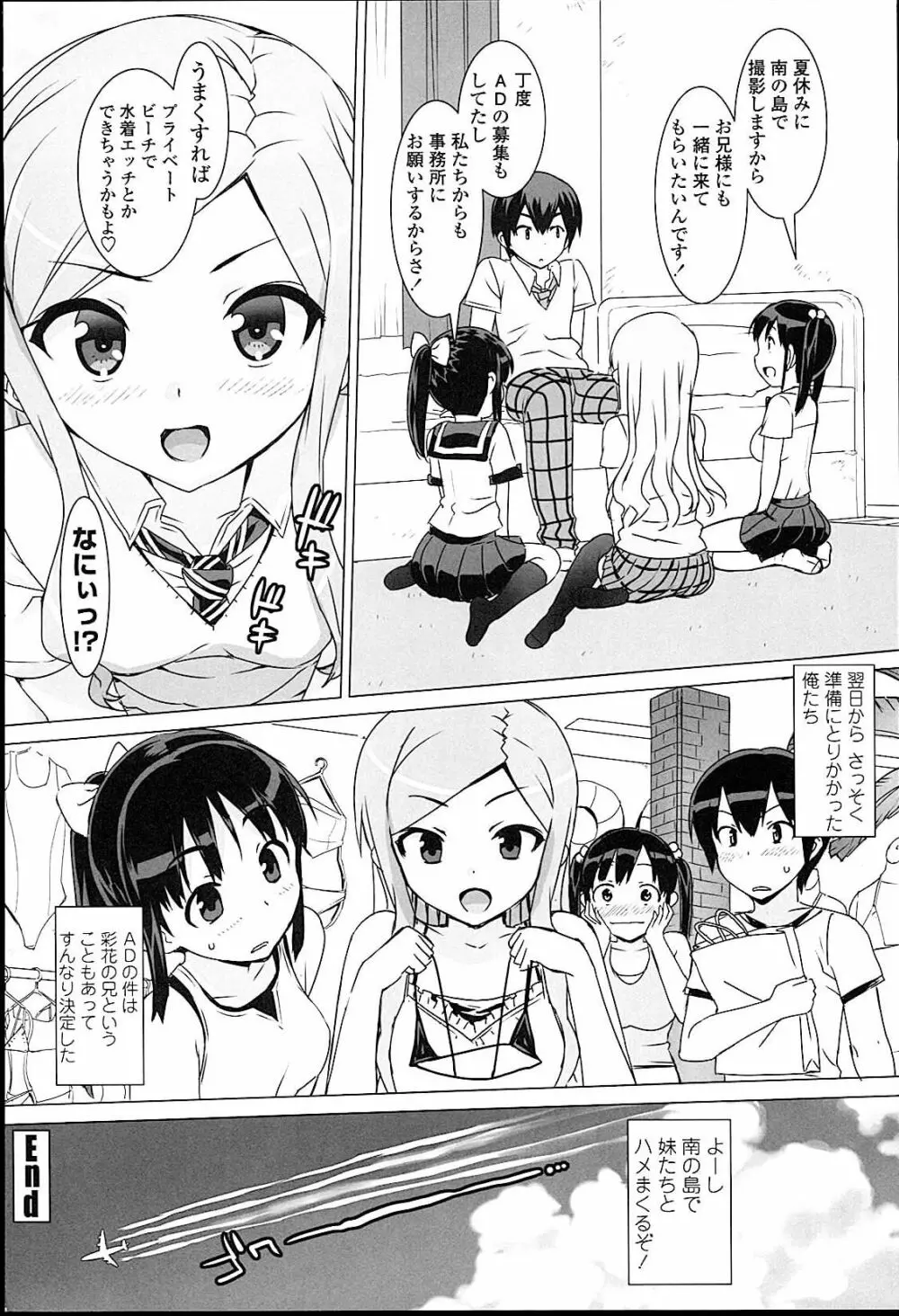 アイドル☆シスター Page.71