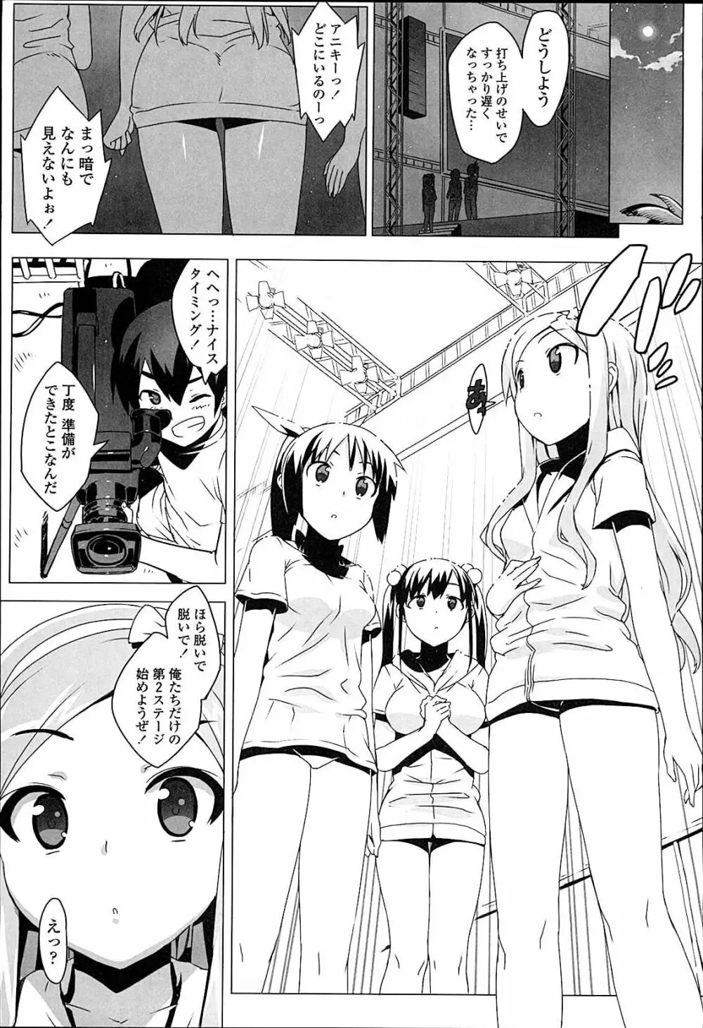 アイドル☆シスター Page.74