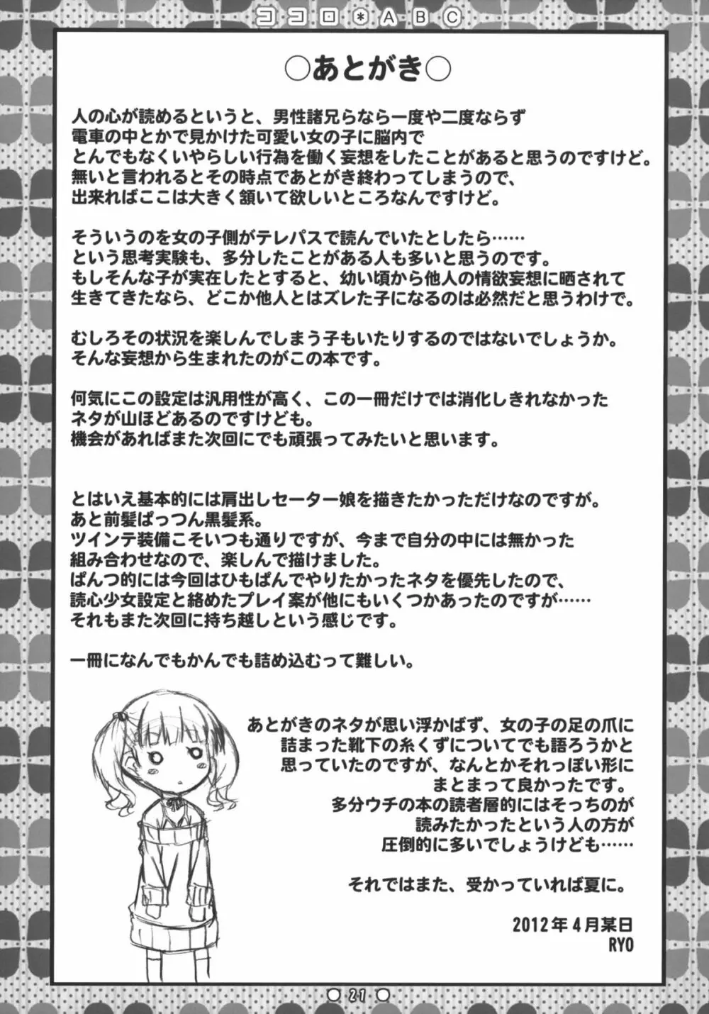 ココロ＊ABC +ペーパー Page.20