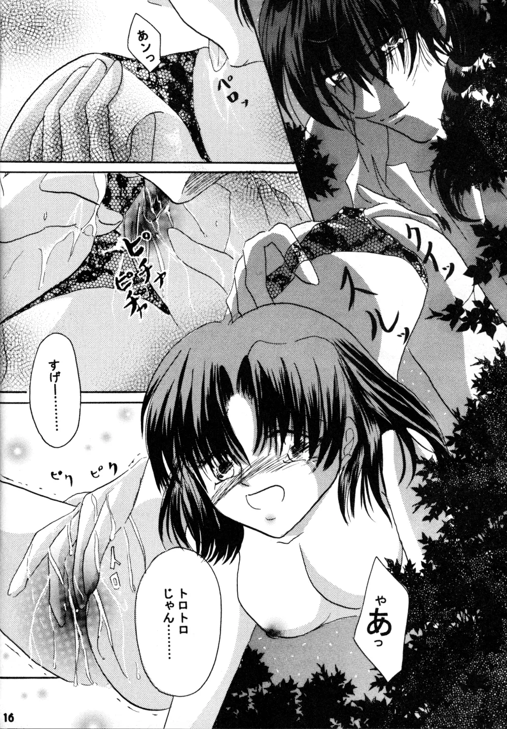 Amaiwana Page.15