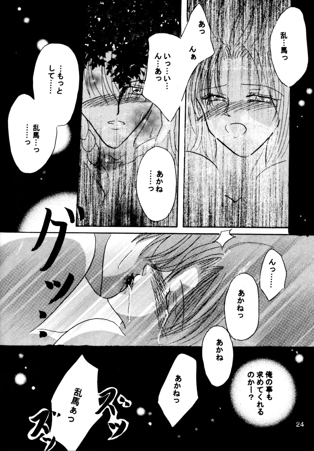 Amaiwana Page.23