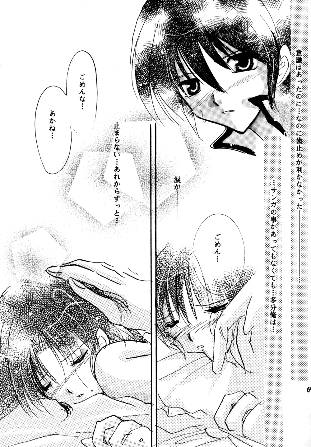 Amaiwana Page.66