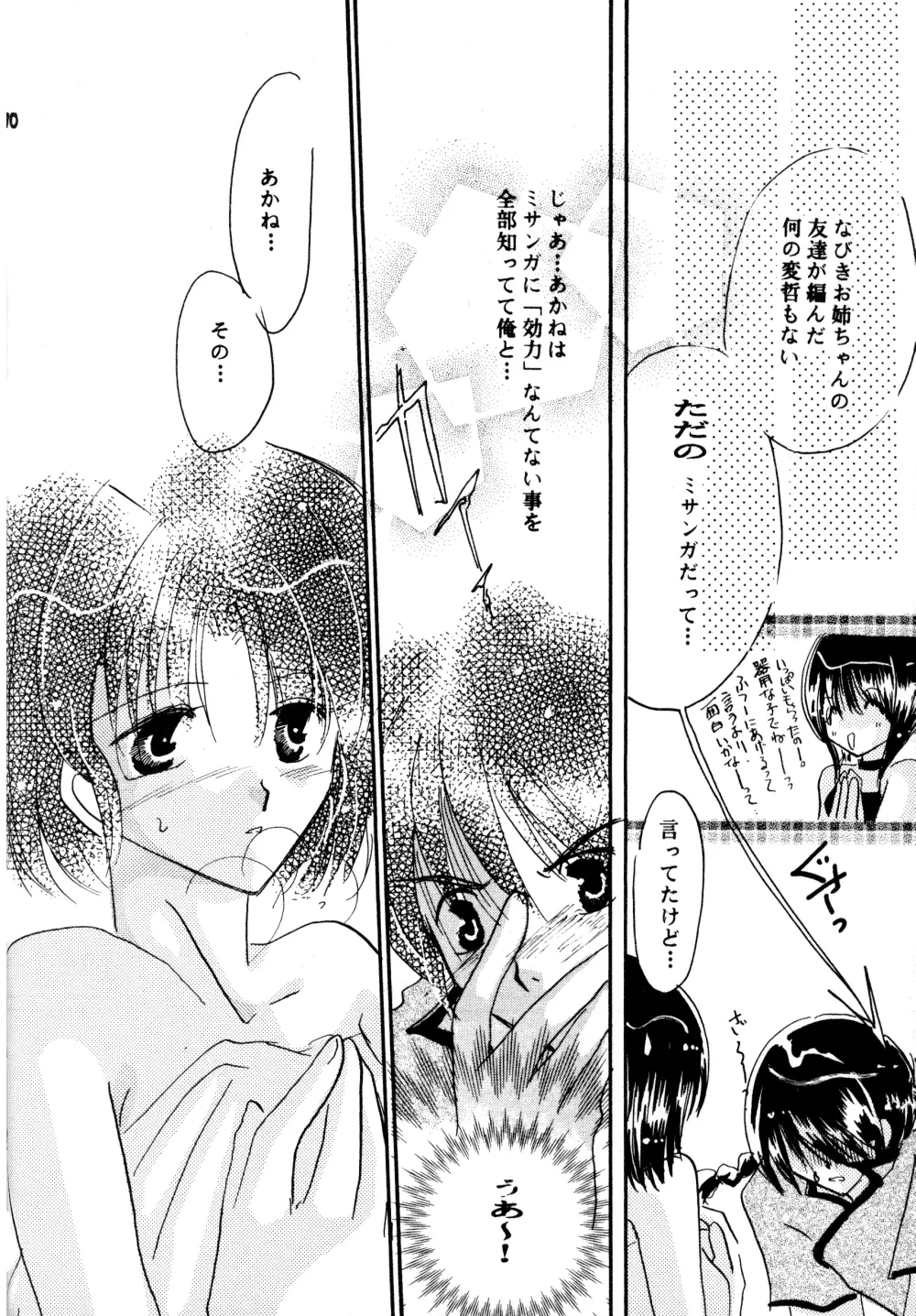 Amaiwana Page.69