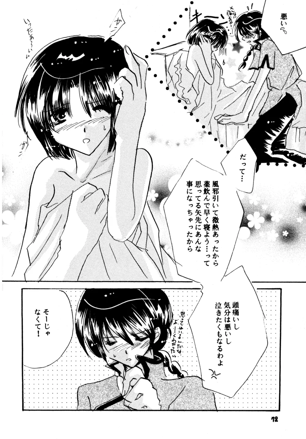 Amaiwana Page.71