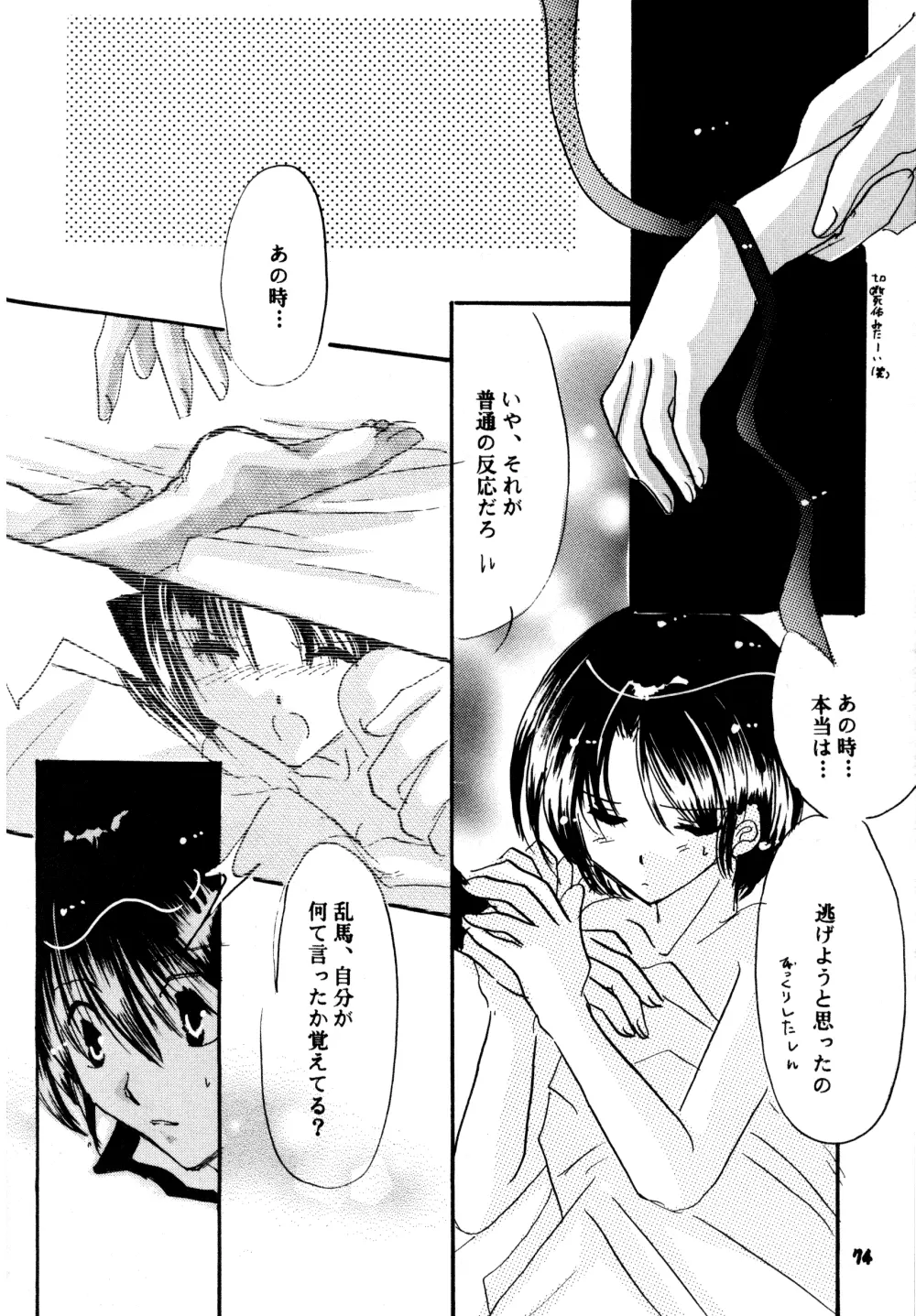 Amaiwana Page.73