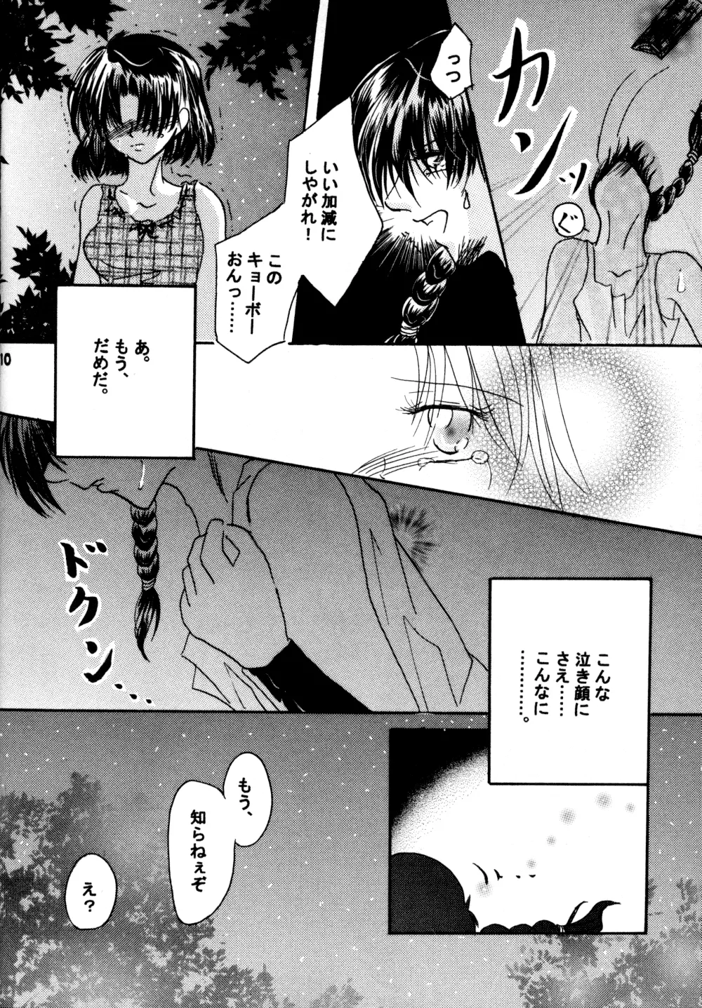 Amaiwana Page.9