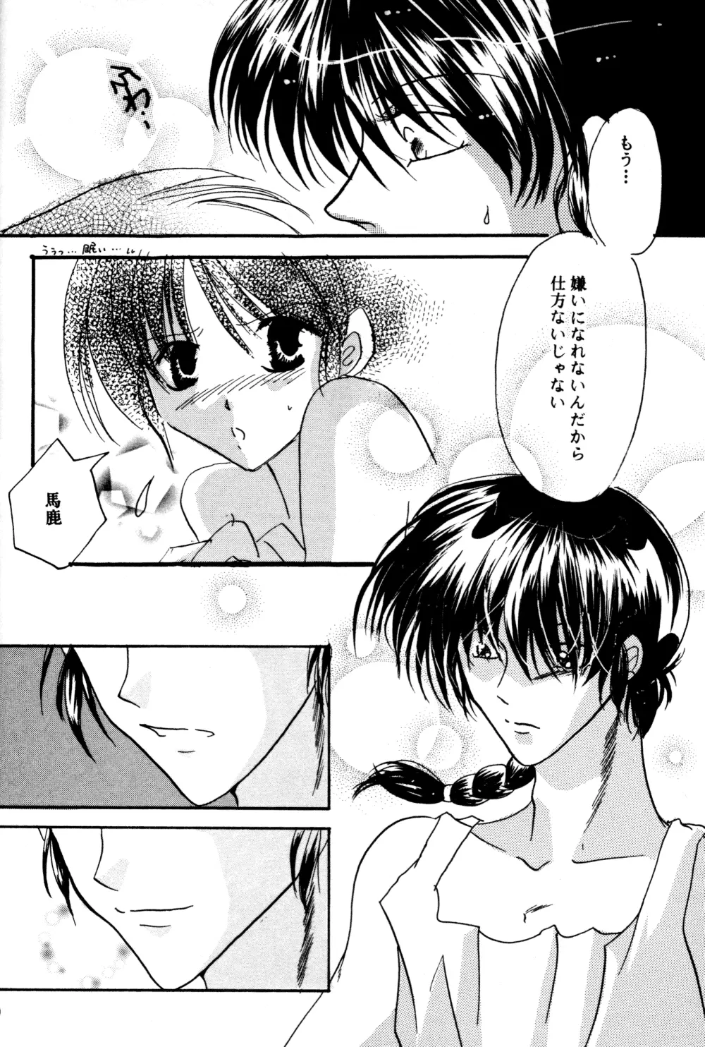 Amaiwana Page.99