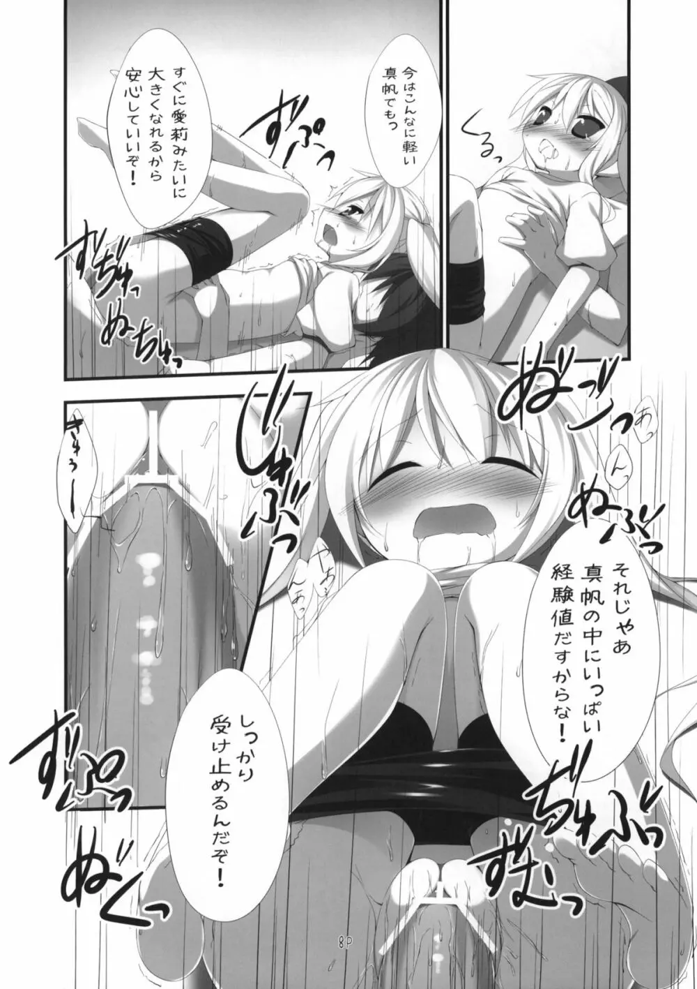 まほまほちゅっちゅ2 Page.7