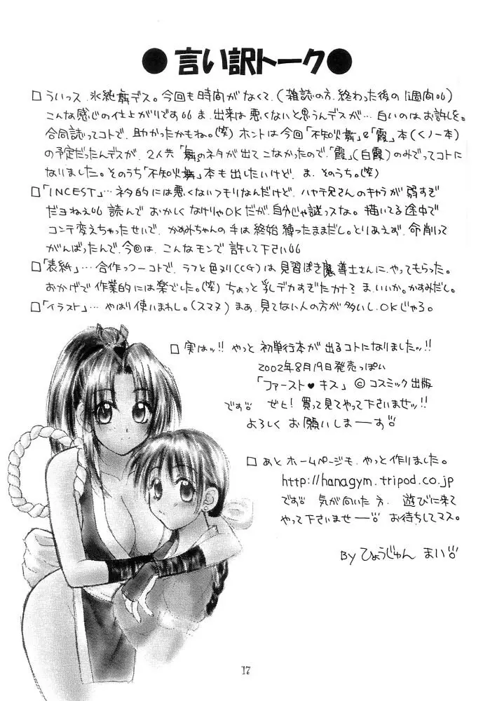 霞桜 Page.16
