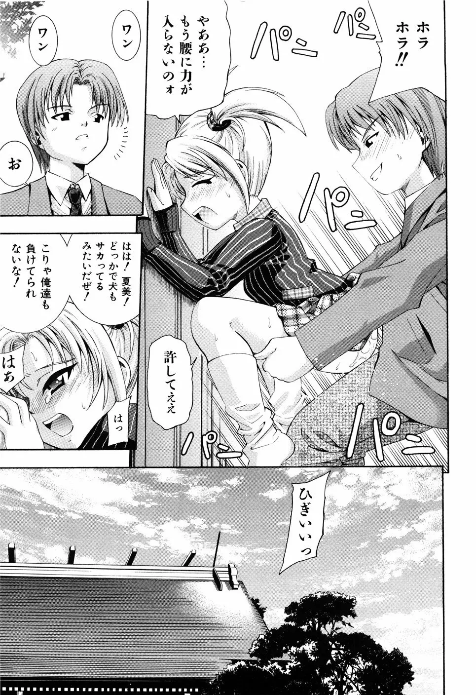 少女の胸がふくらむ時 Page.103