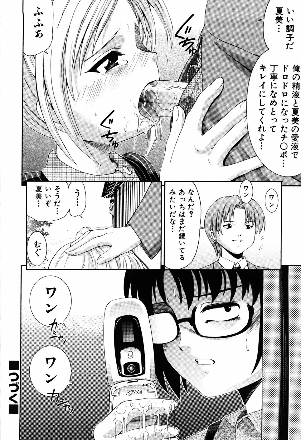 少女の胸がふくらむ時 Page.104