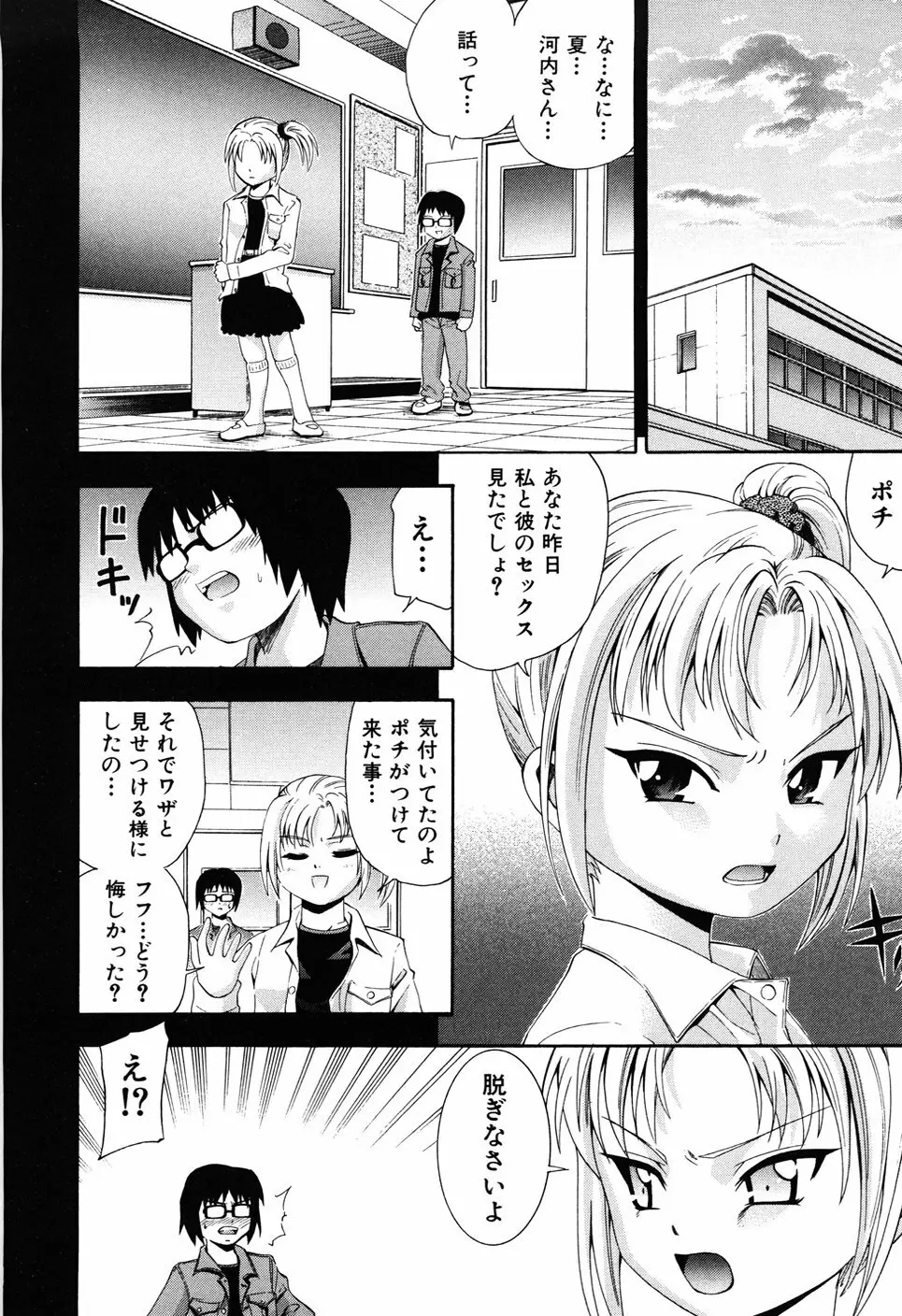 少女の胸がふくらむ時 Page.106