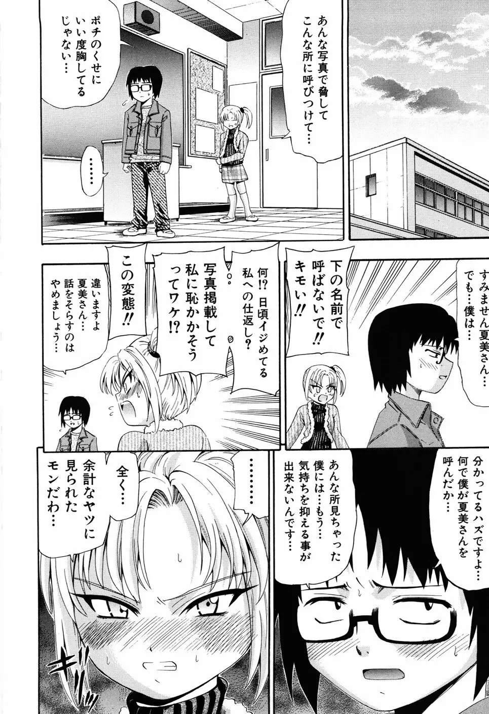 少女の胸がふくらむ時 Page.114