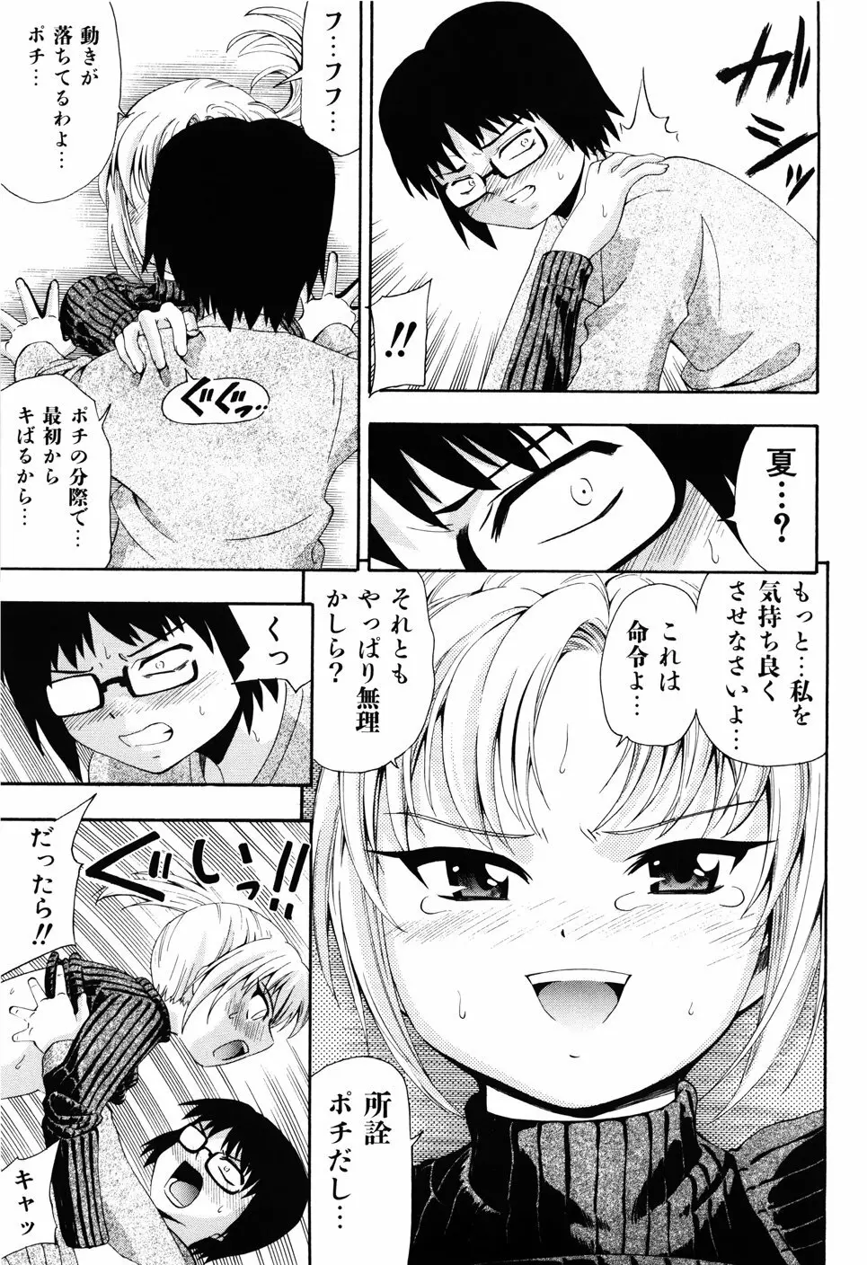 少女の胸がふくらむ時 Page.125