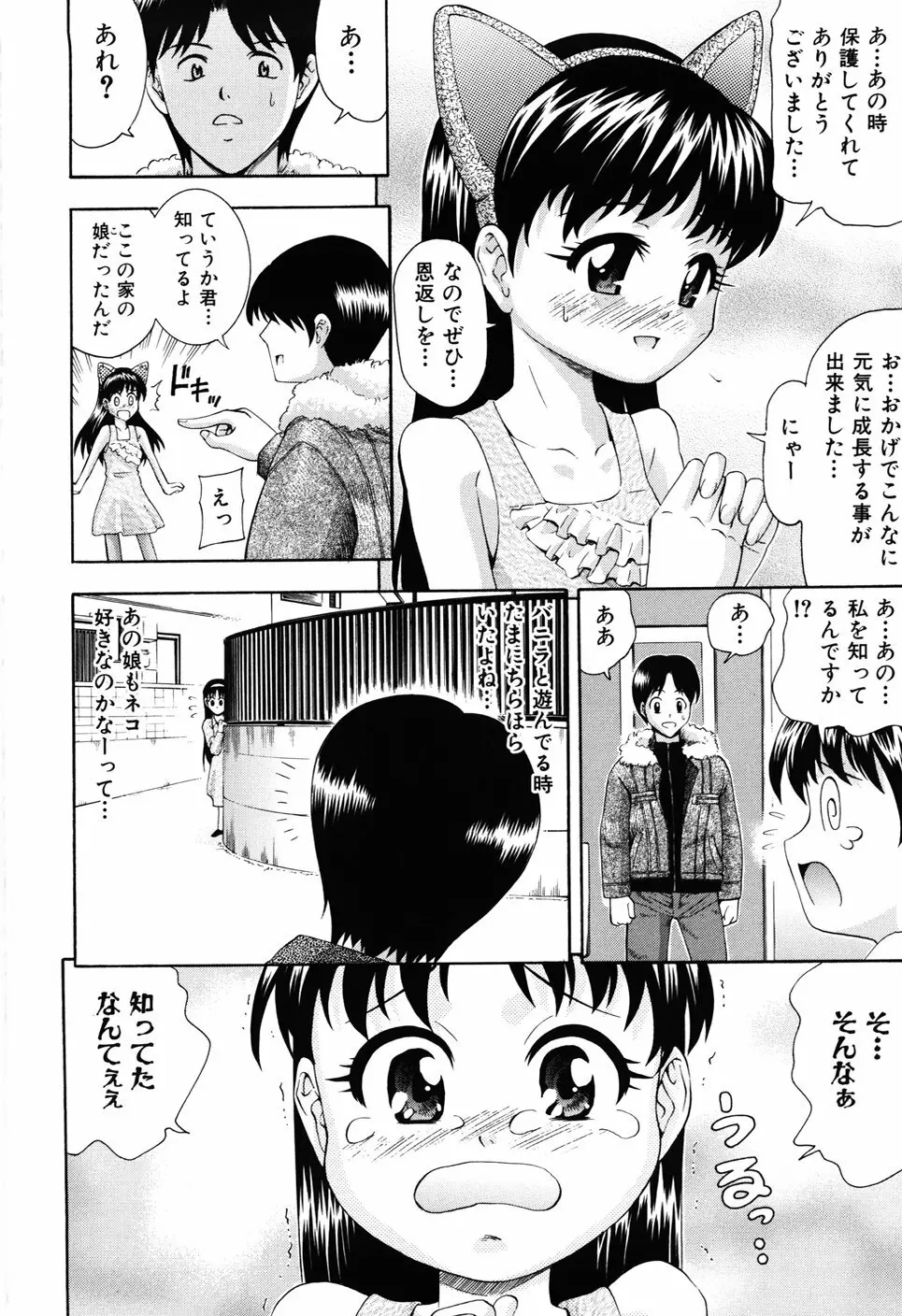 少女の胸がふくらむ時 Page.140