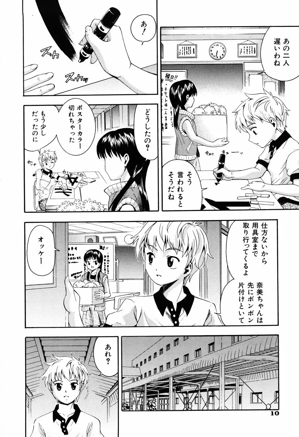 少女の胸がふくらむ時 Page.16