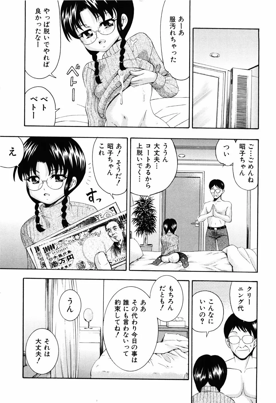 少女の胸がふくらむ時 Page.185