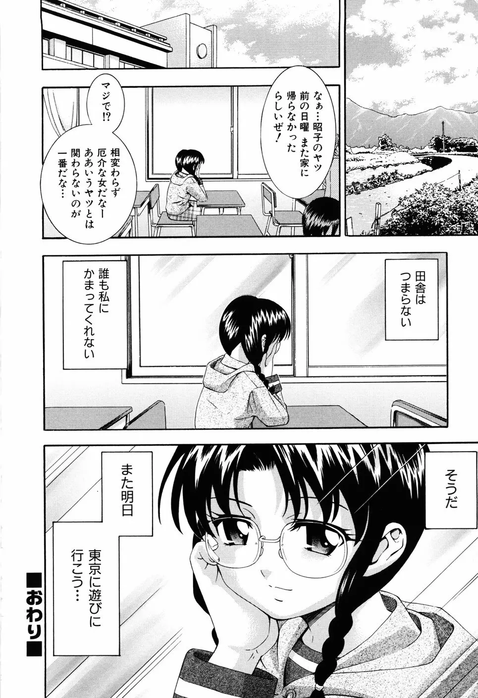 少女の胸がふくらむ時 Page.202