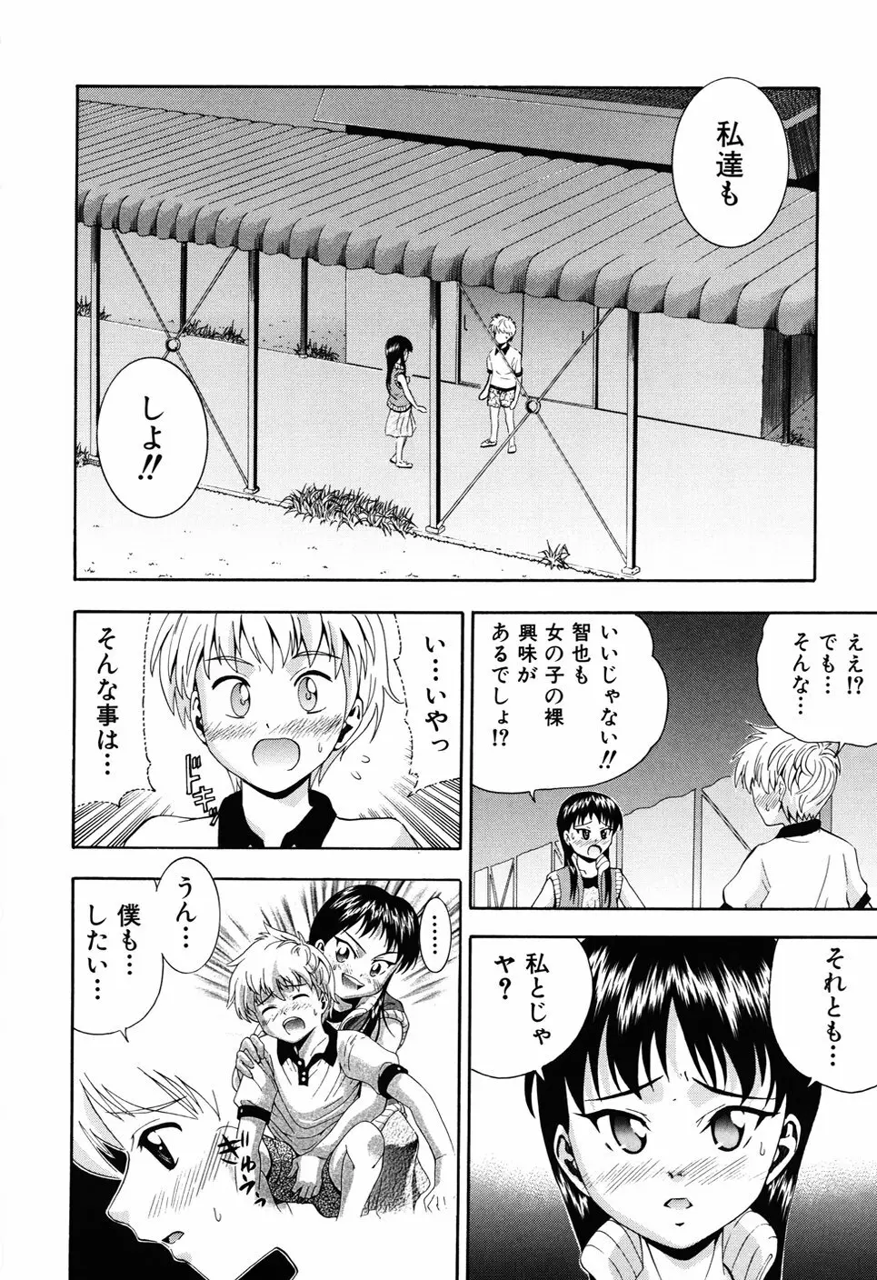 少女の胸がふくらむ時 Page.38