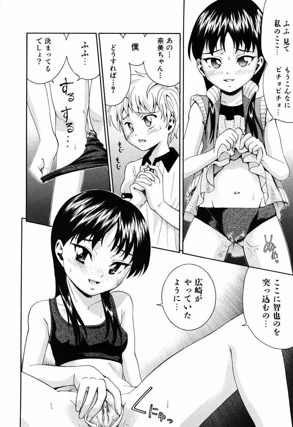 少女の胸がふくらむ時 Page.40