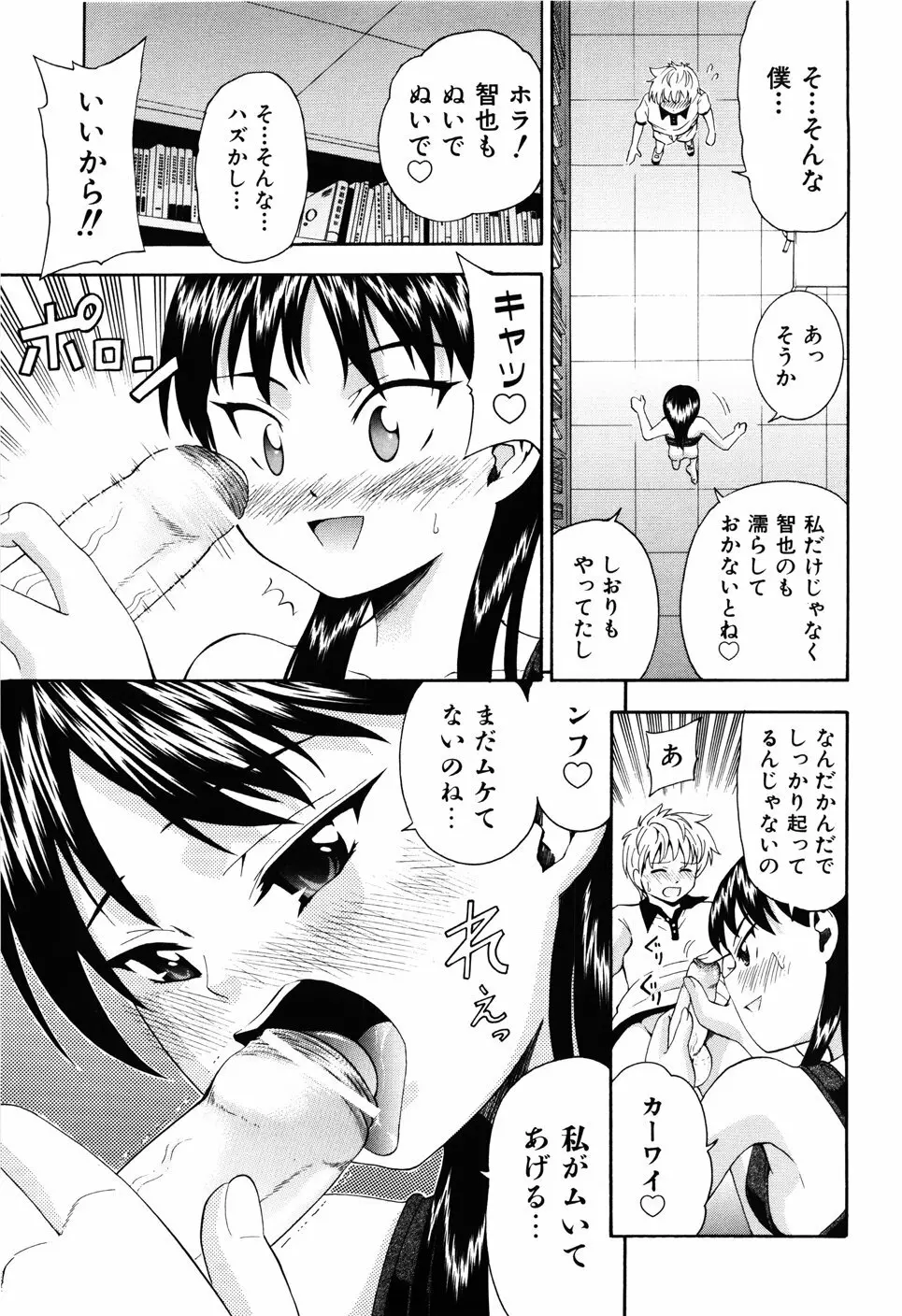 少女の胸がふくらむ時 Page.41