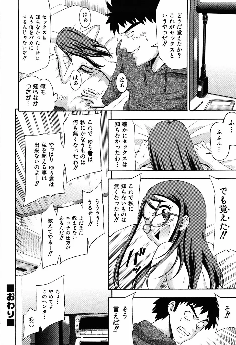 少女の胸がふくらむ時 Page.80