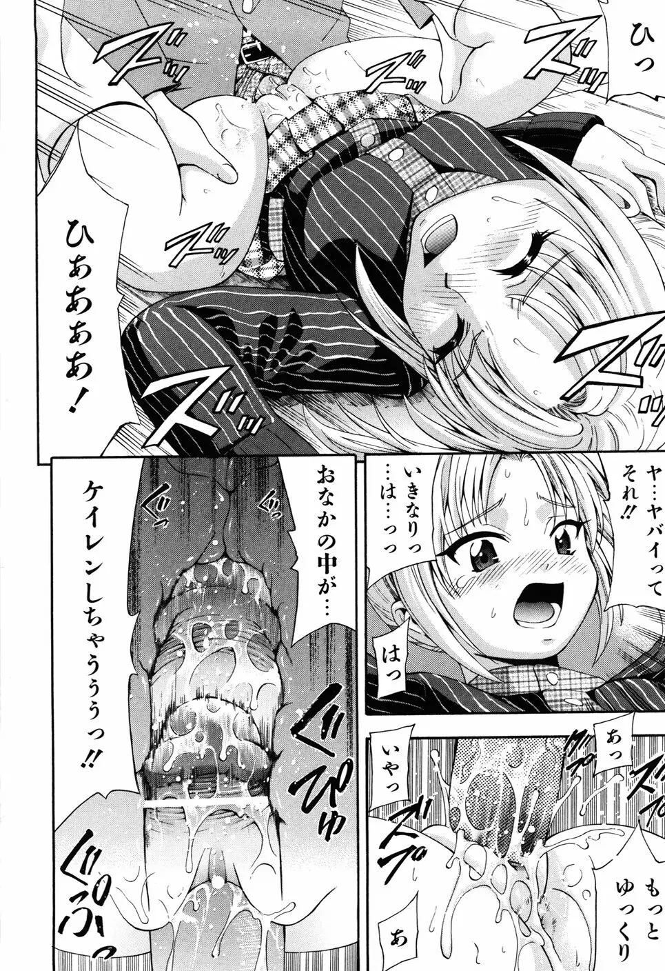 少女の胸がふくらむ時 Page.92